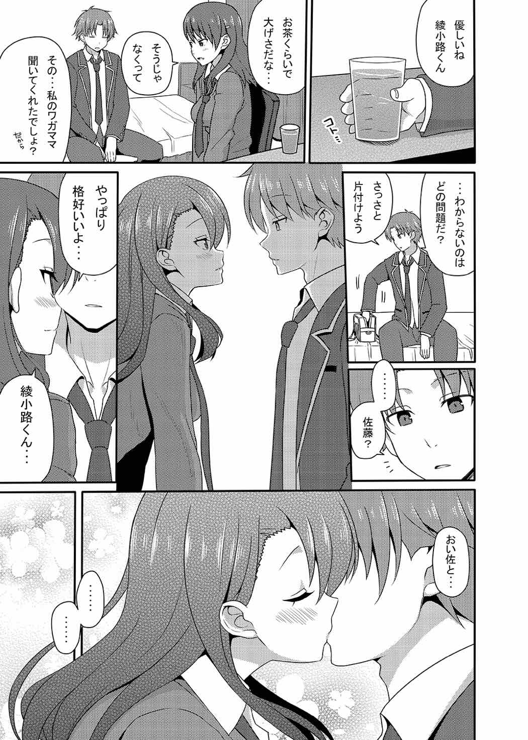 Yousuru ni Jitsuryoku Koushi. page 8 full