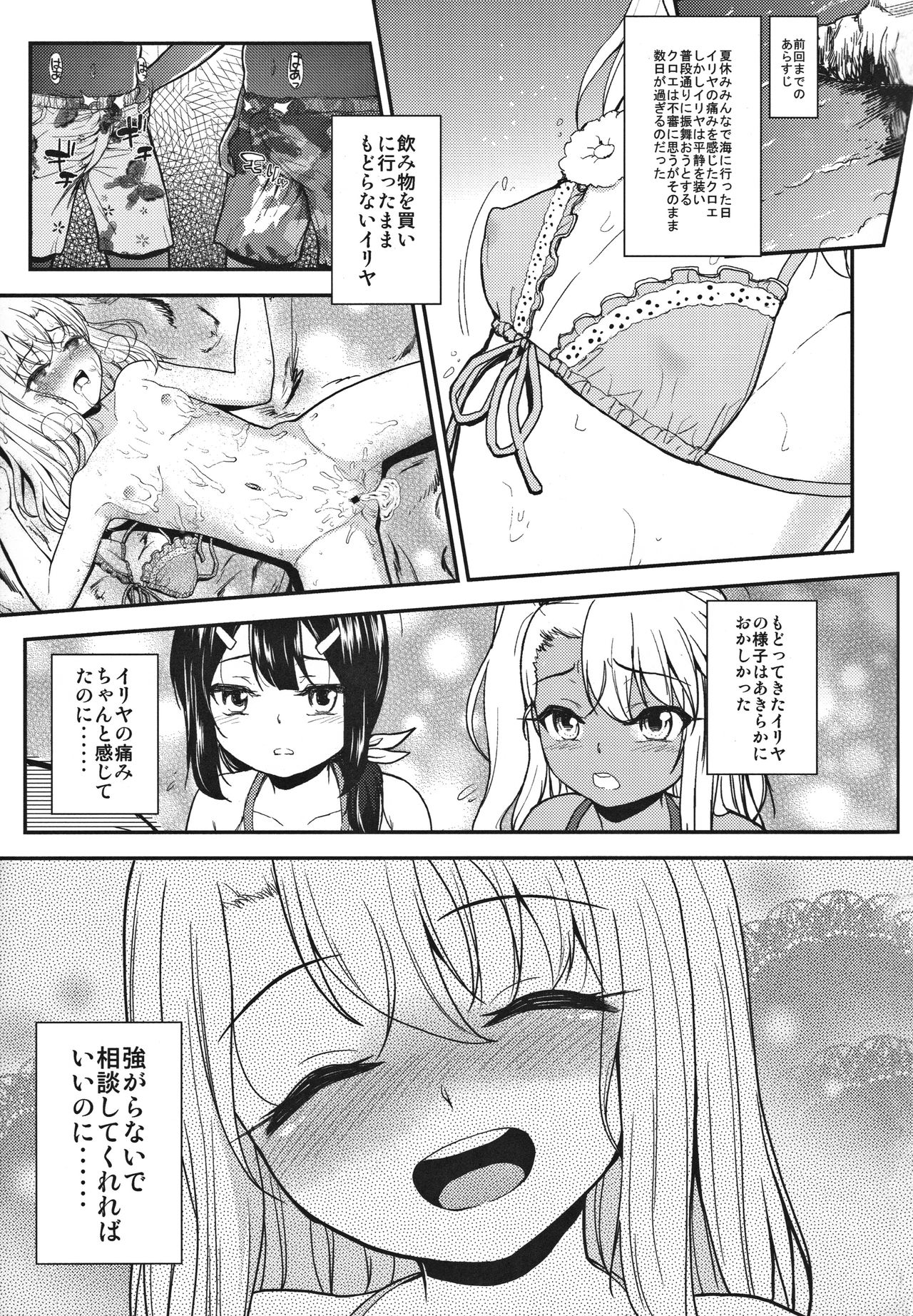 Minna de Umi ni Kitayo -side B- page 2 full