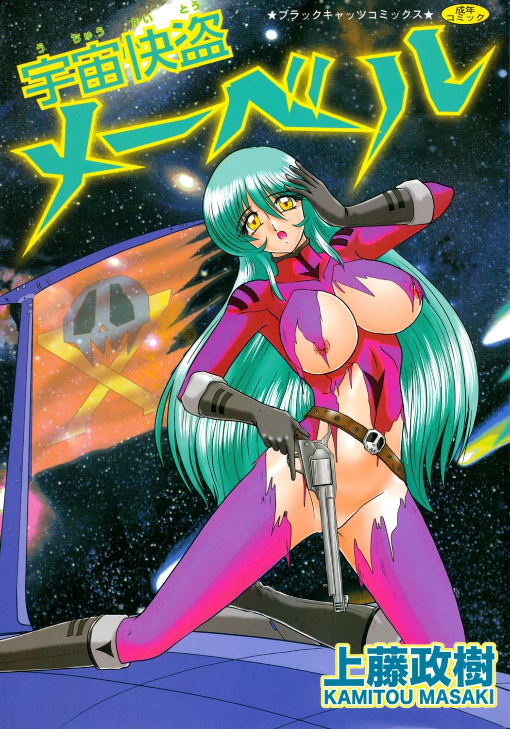 Uchuu Kaito Mavel page 1 full