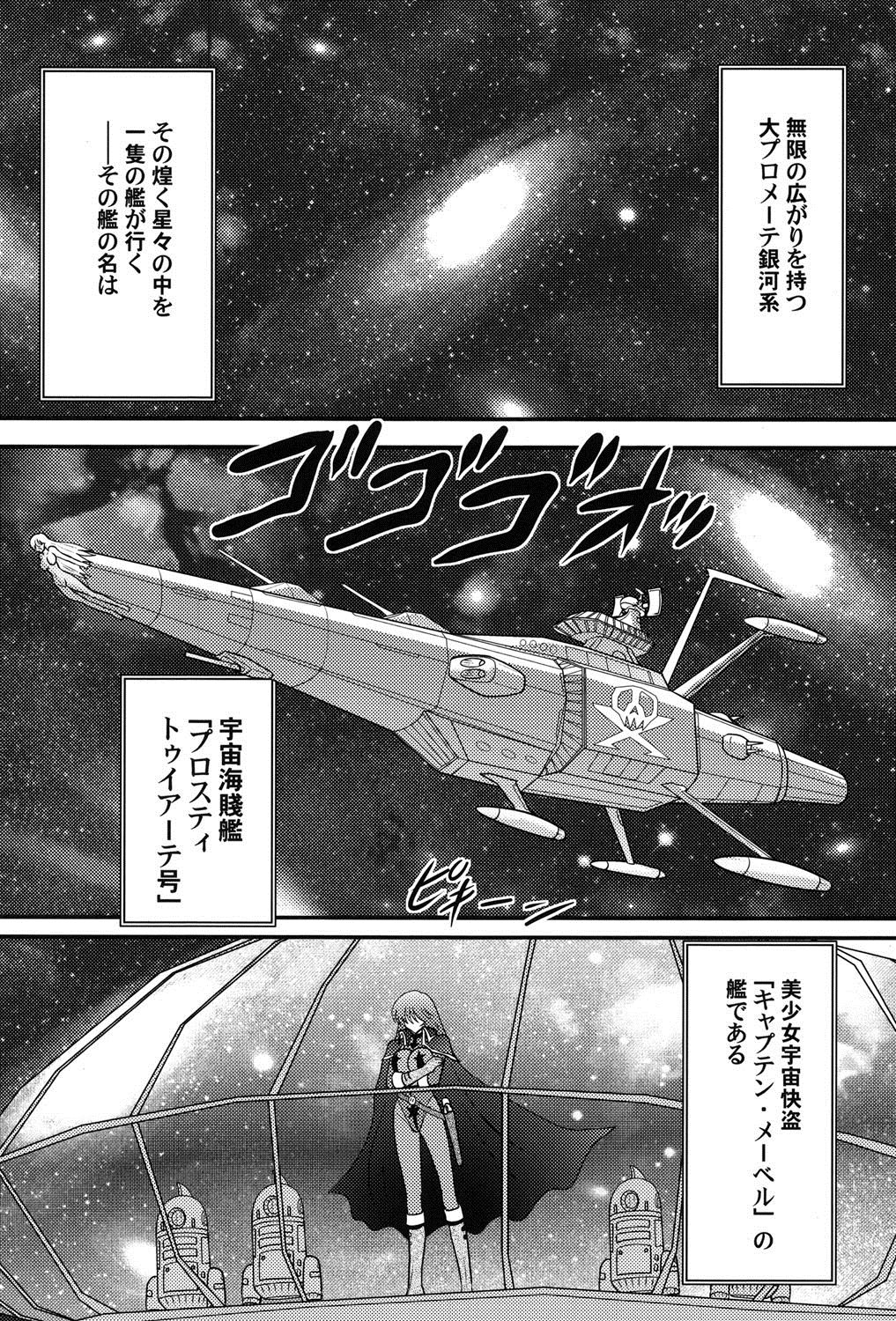 Uchuu Kaito Mavel page 3 full