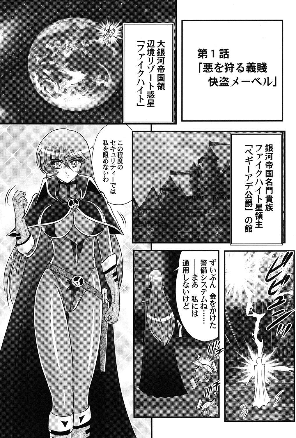 Uchuu Kaito Mavel page 4 full