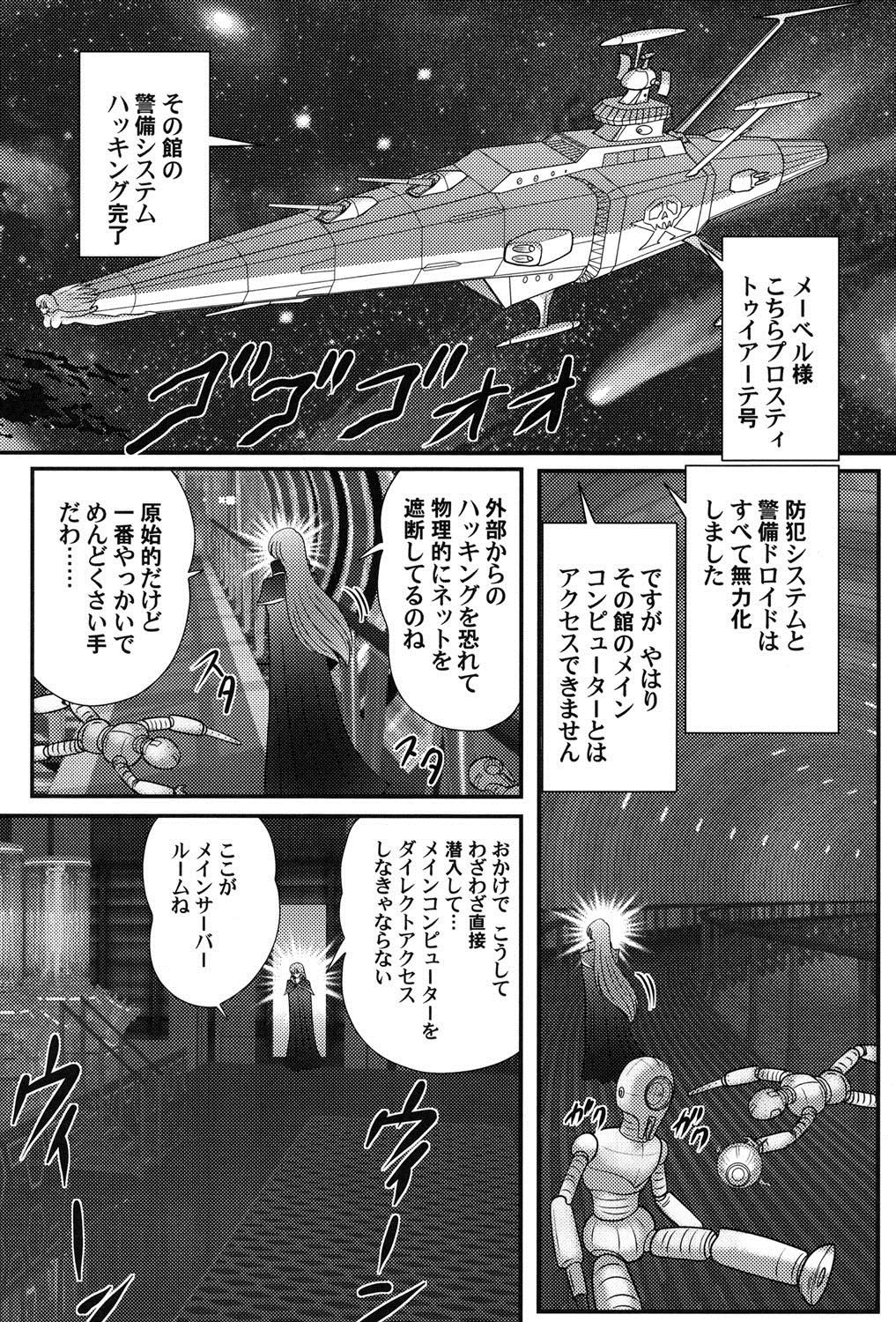 Uchuu Kaito Mavel page 5 full