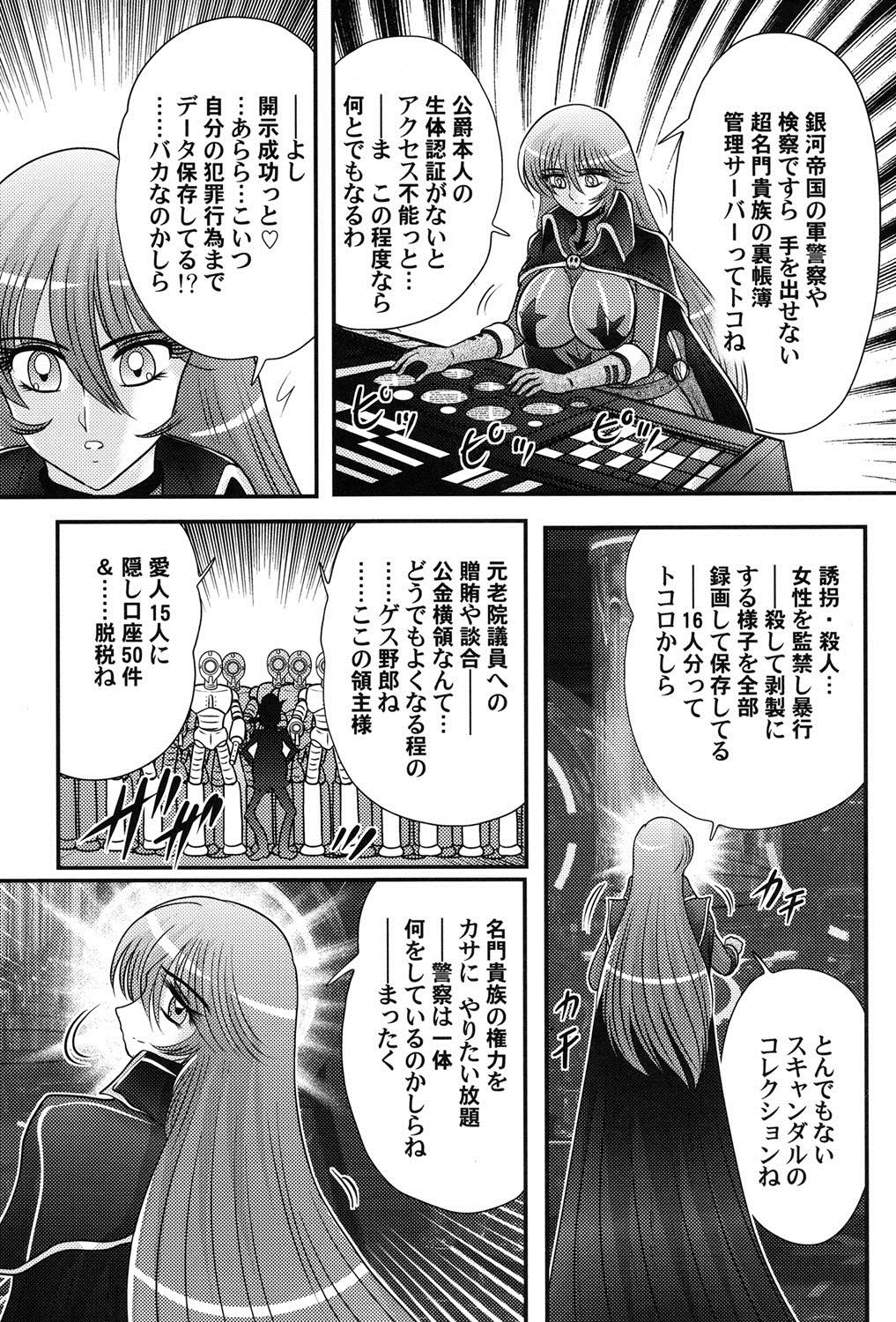 Uchuu Kaito Mavel page 6 full