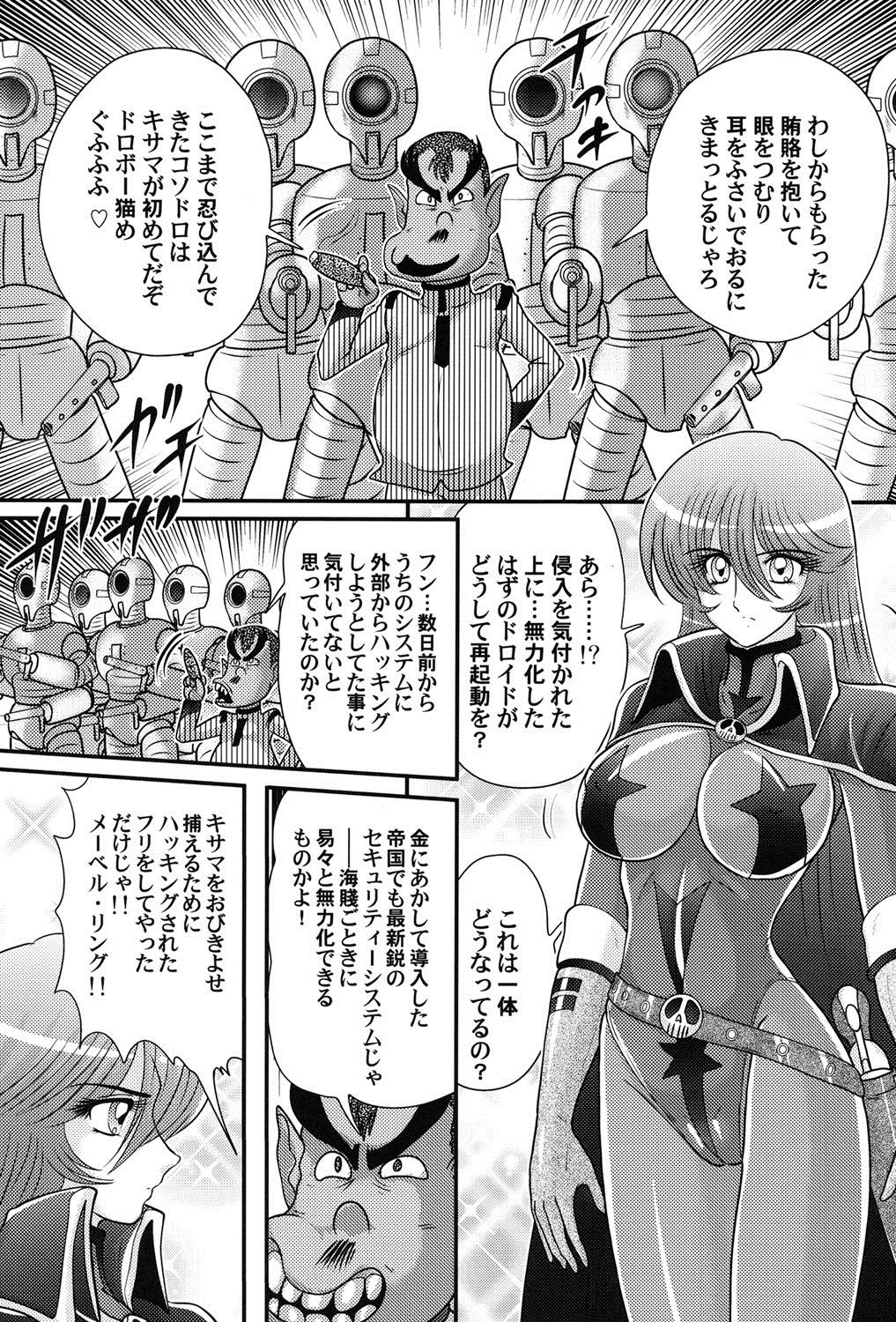 Uchuu Kaito Mavel page 7 full