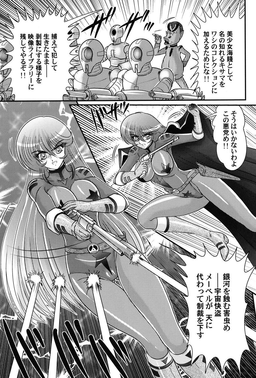 Uchuu Kaito Mavel page 8 full
