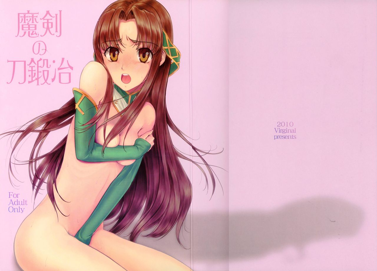 Maken no Katanakaji page 1 full