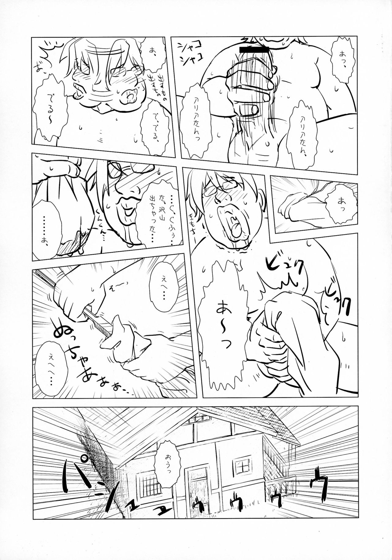 Maken no Katanakaji page 8 full
