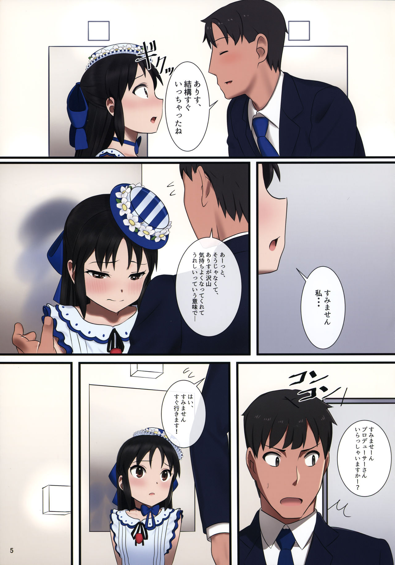 Tachibana Arisu wa P ga Suki 2 page 4 full
