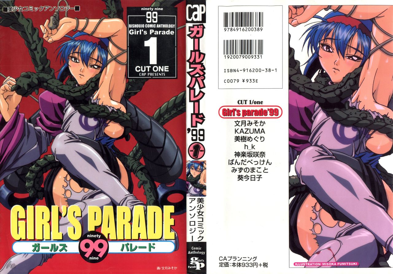 Girl's Parade 99 Cut 1 page 1 full
