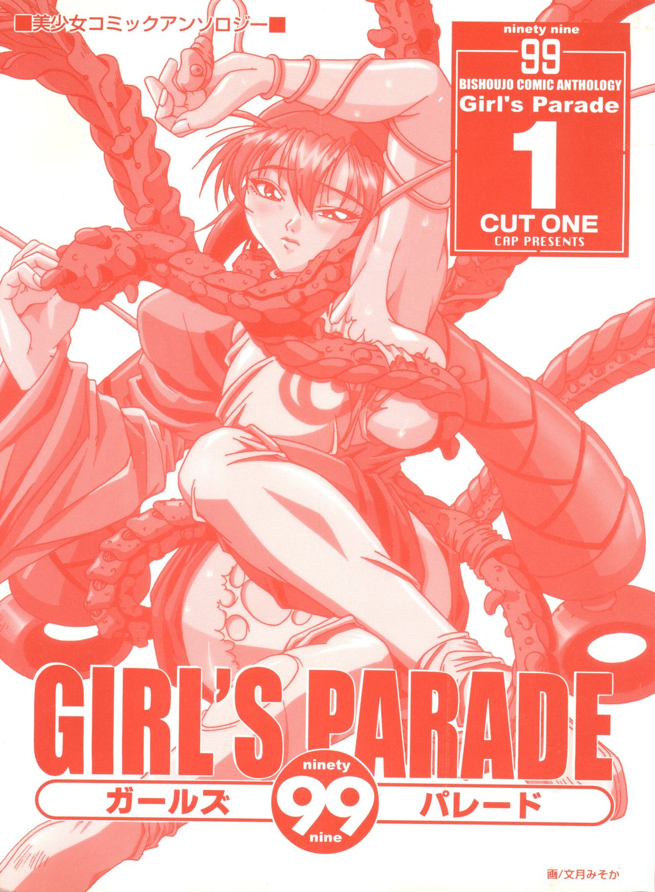 Girl's Parade 99 Cut 1 page 2 full