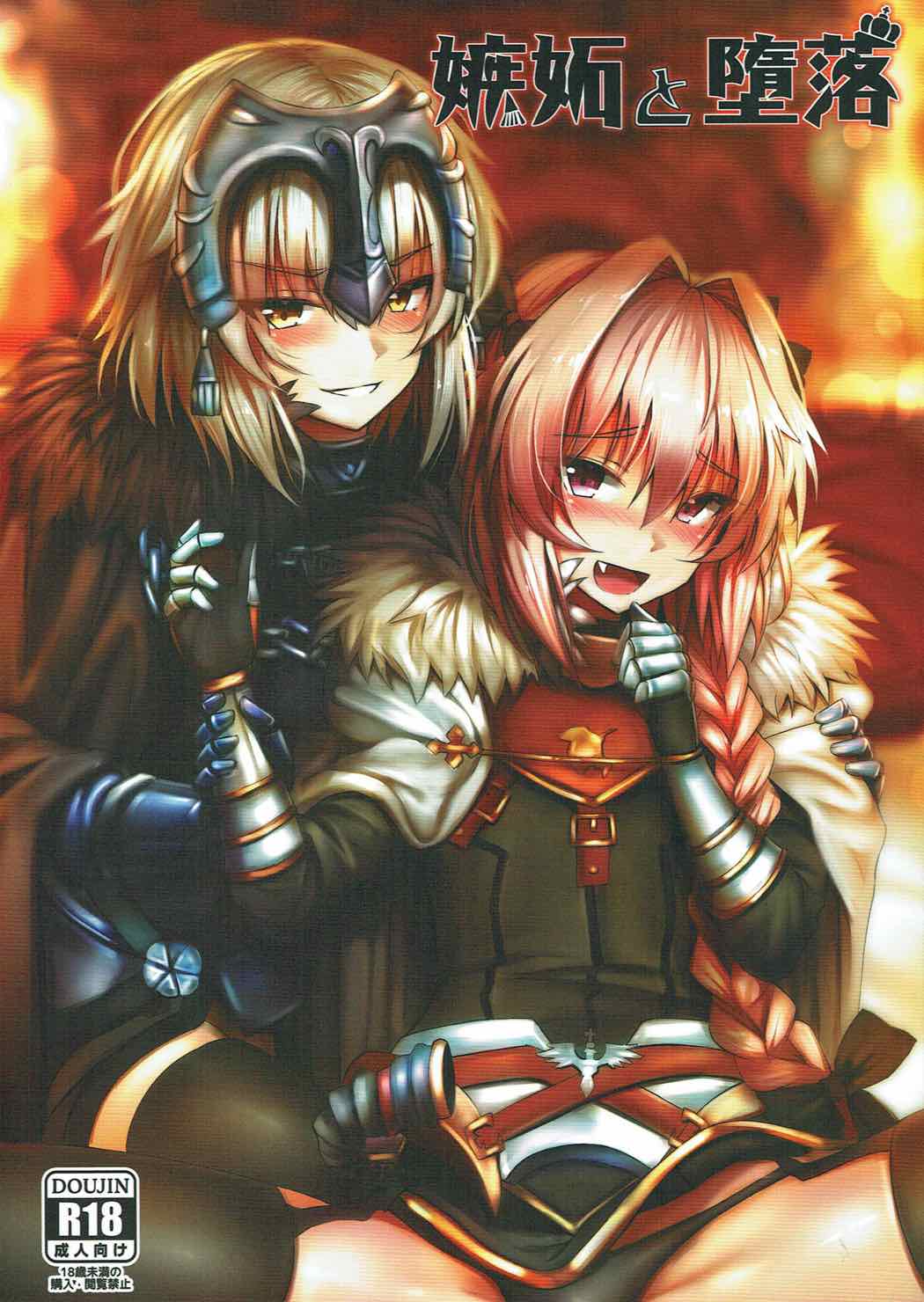 Shitto to Daraku page 1 full