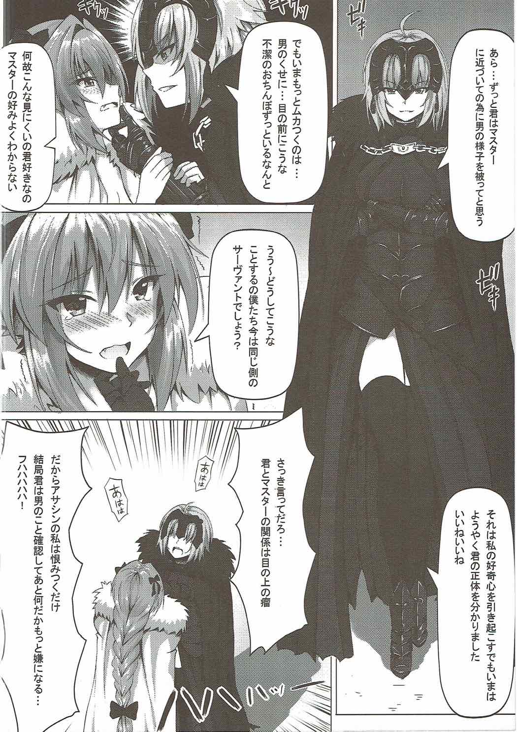 Shitto to Daraku page 5 full