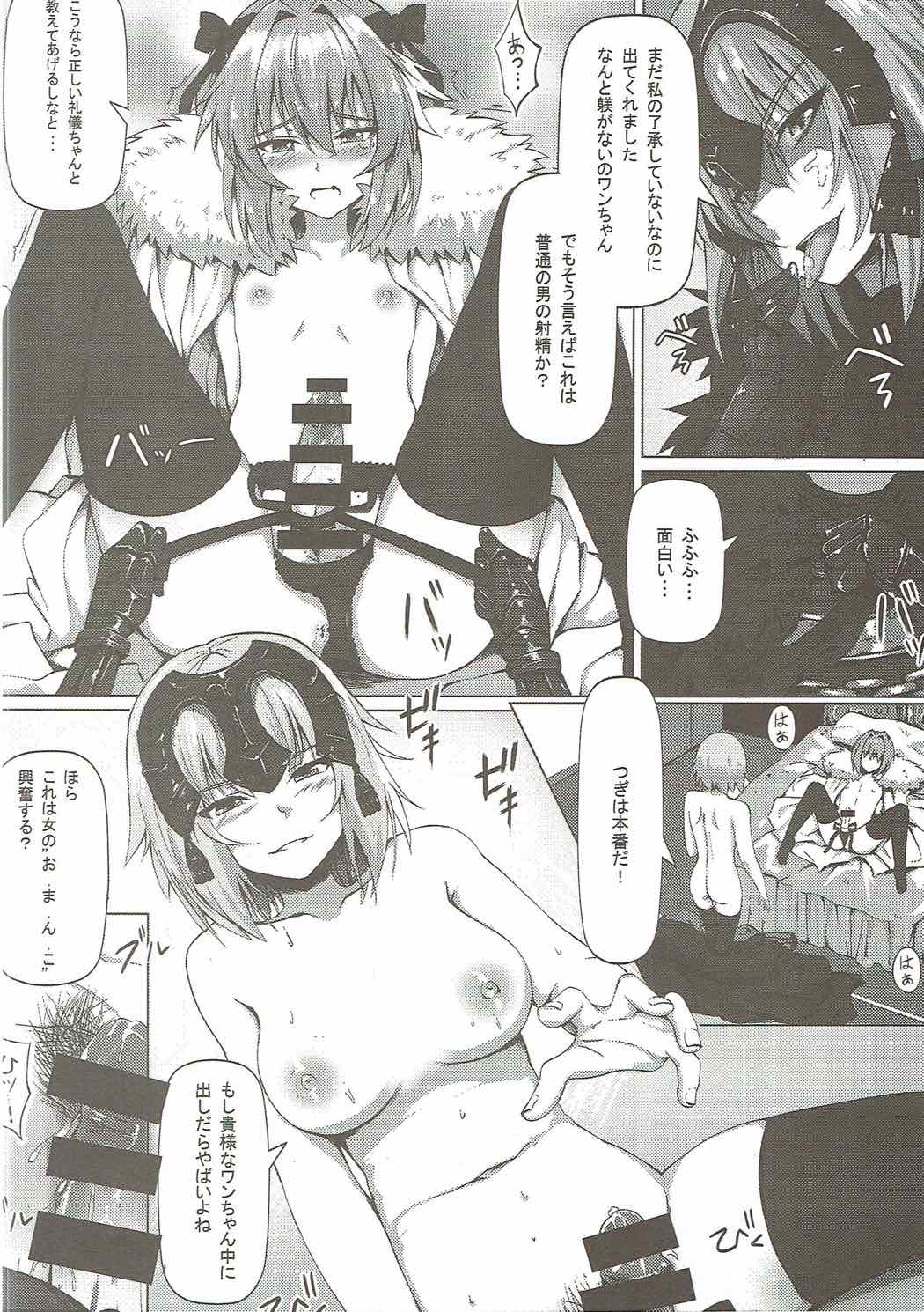 Shitto to Daraku page 9 full