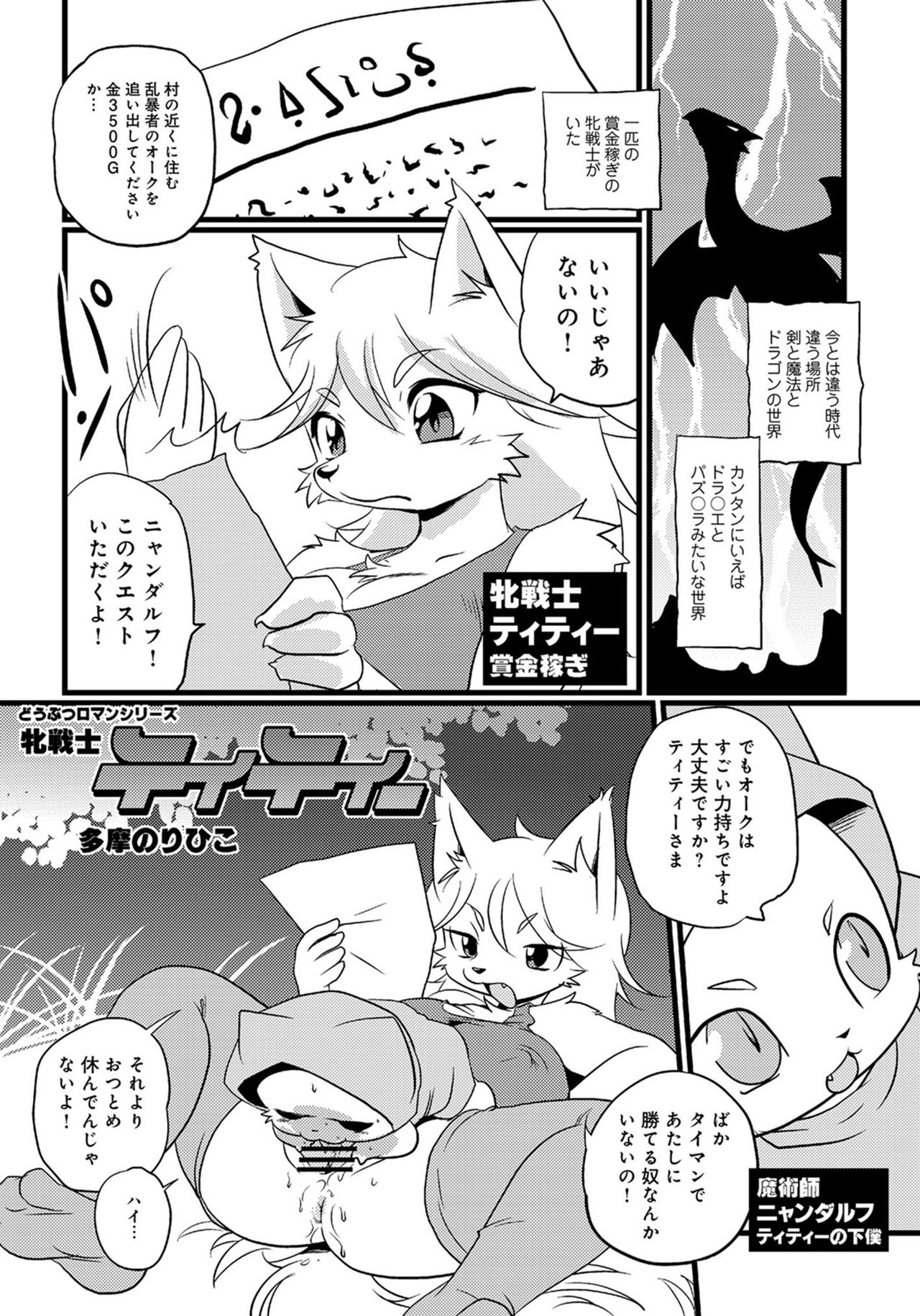 Mesu Senshi Tity page 1 full