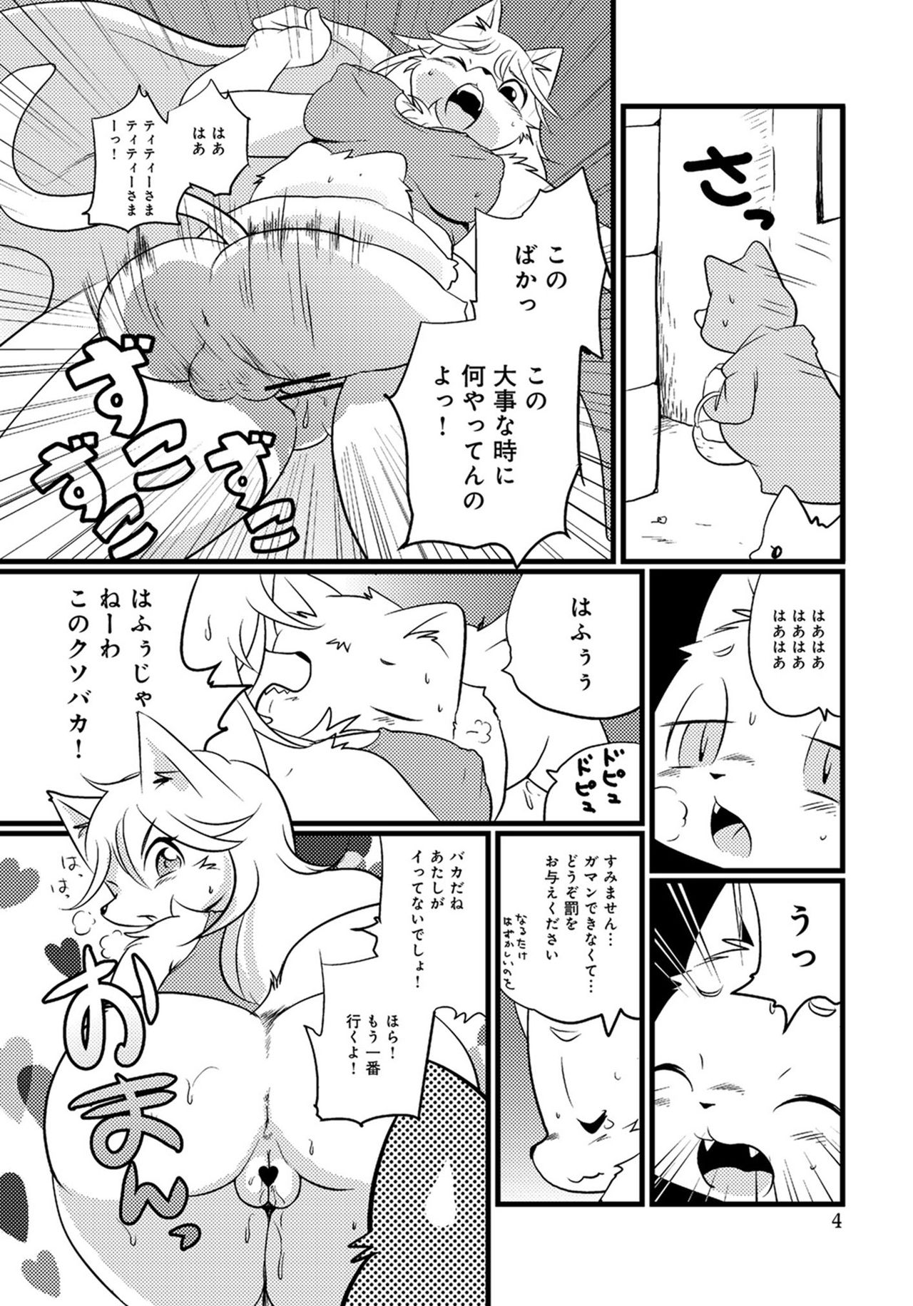 Mesu Senshi Tity page 10 full