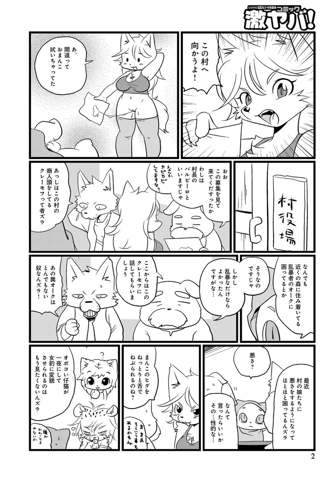 Mesu Senshi Tity page 2 full