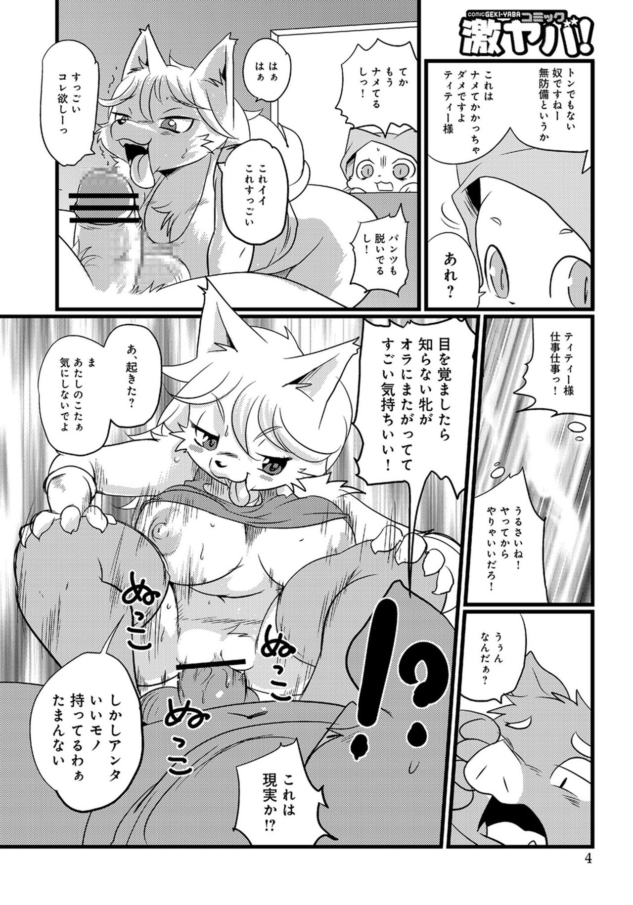 Mesu Senshi Tity page 4 full