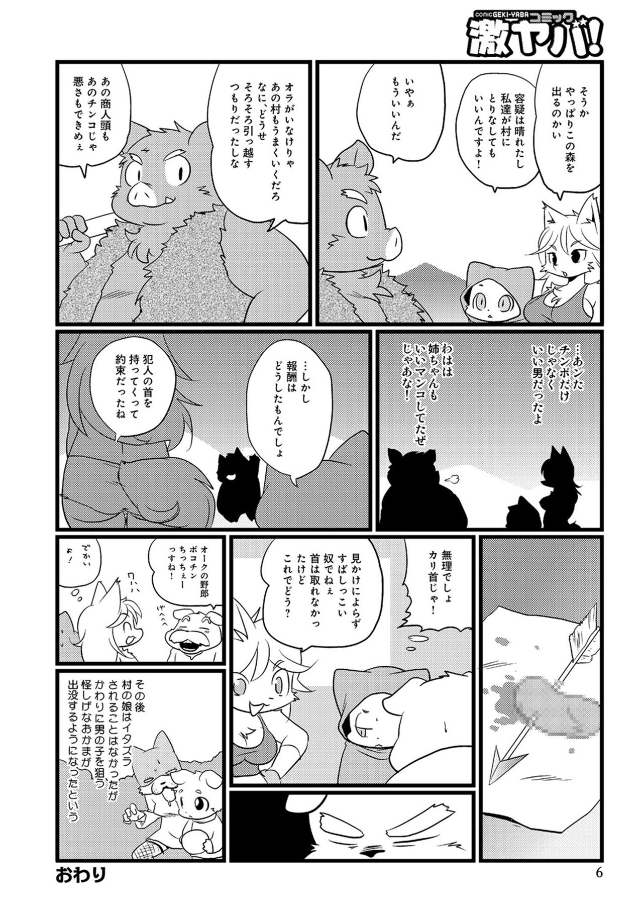 Mesu Senshi Tity page 6 full