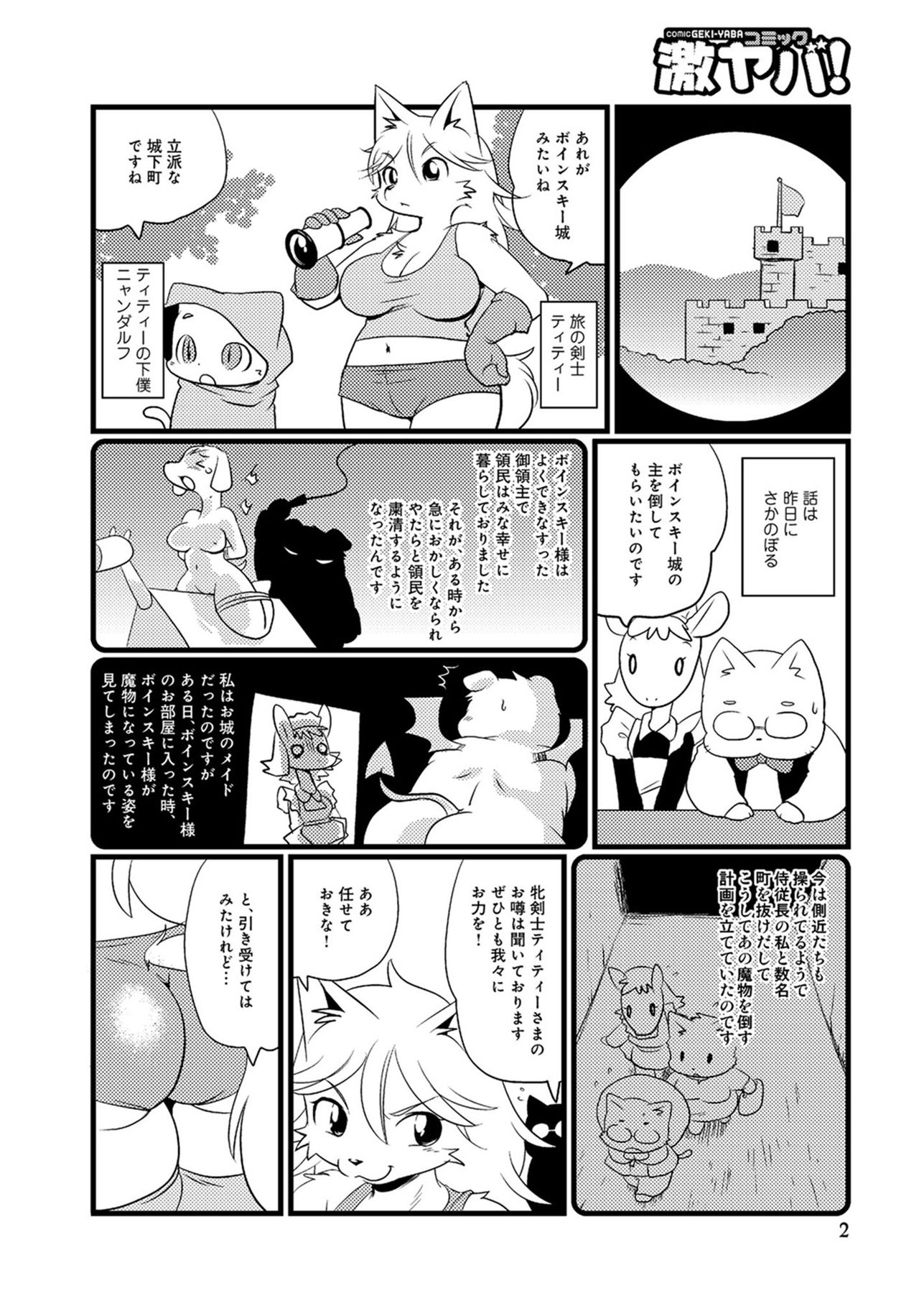 Mesu Senshi Tity page 8 full