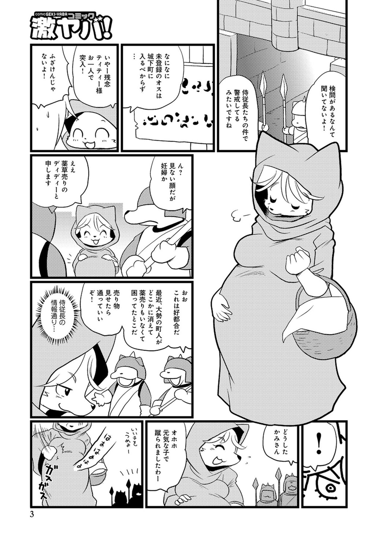 Mesu Senshi Tity page 9 full