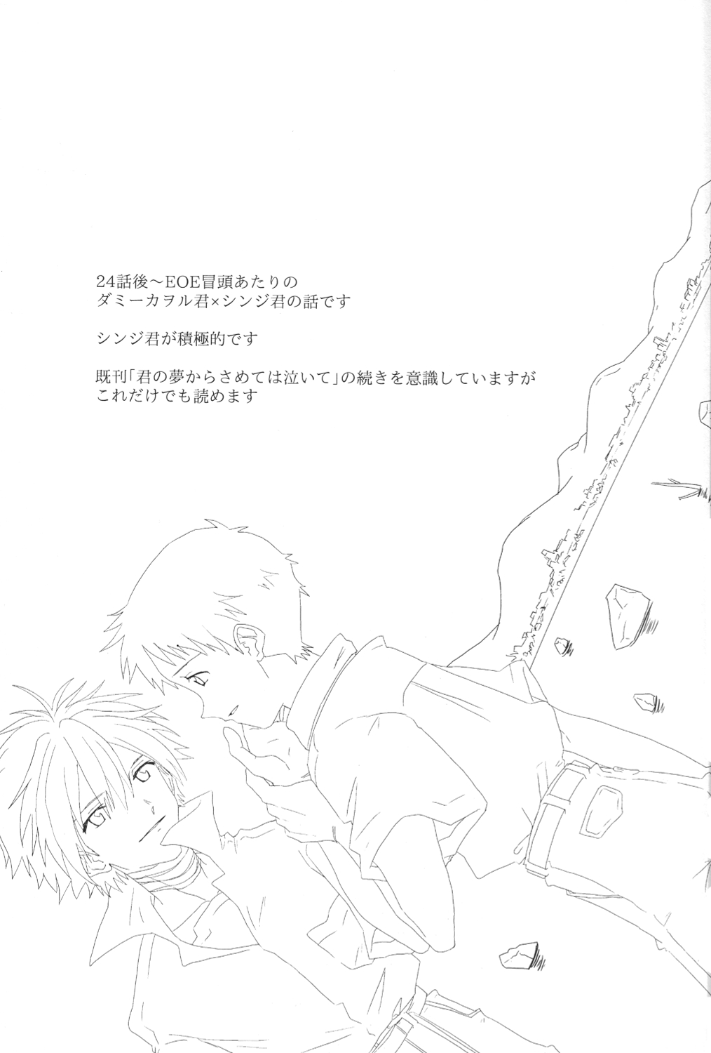 Tsumetai Aka o Idaite page 2 full