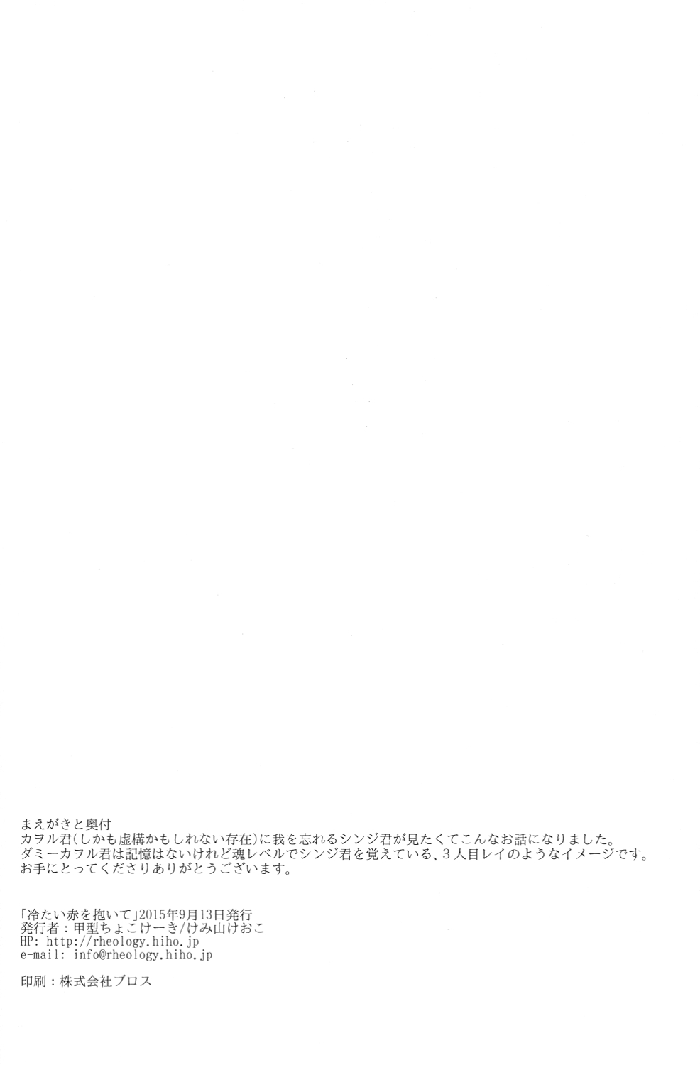 Tsumetai Aka o Idaite page 3 full