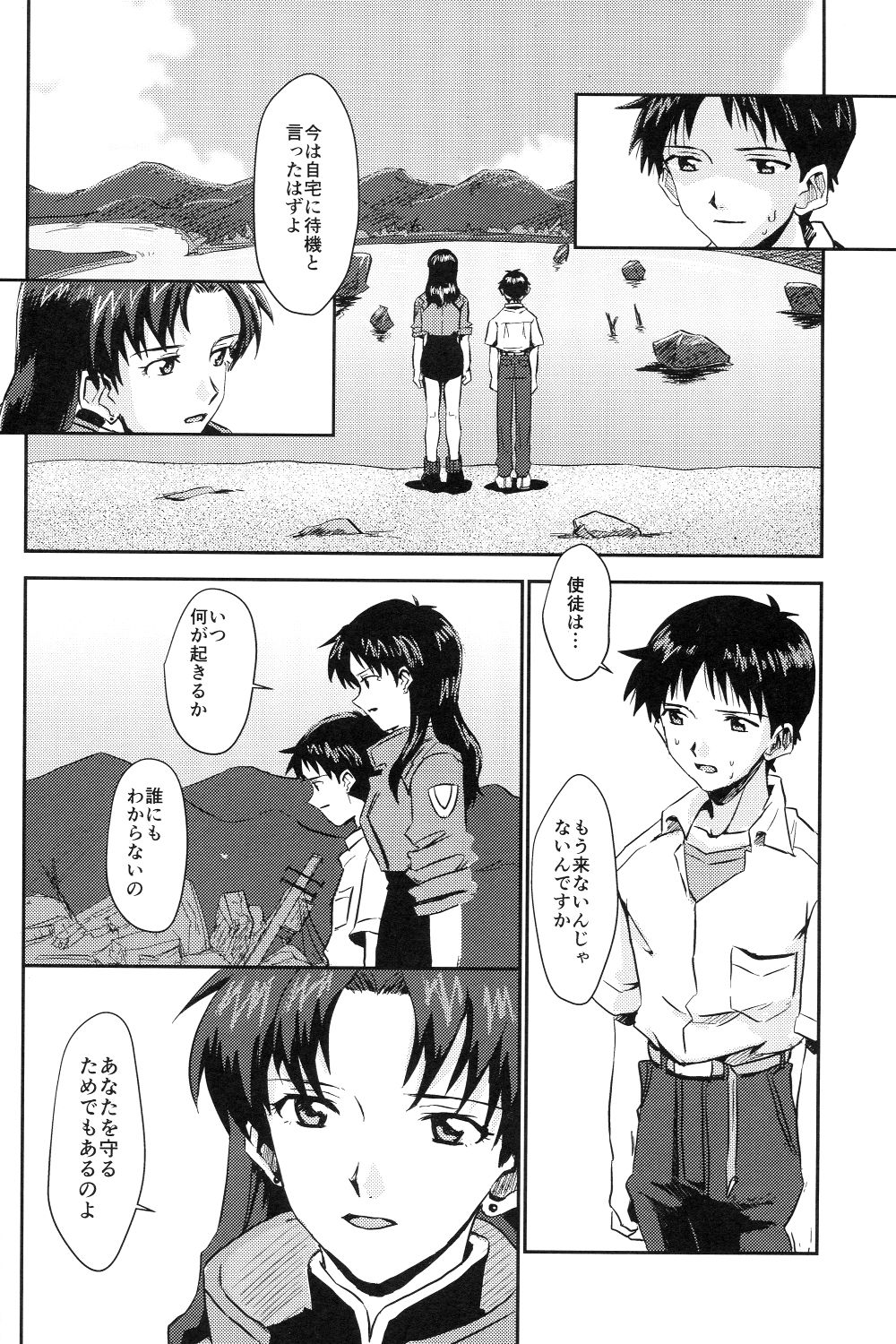 Tsumetai Aka o Idaite page 5 full