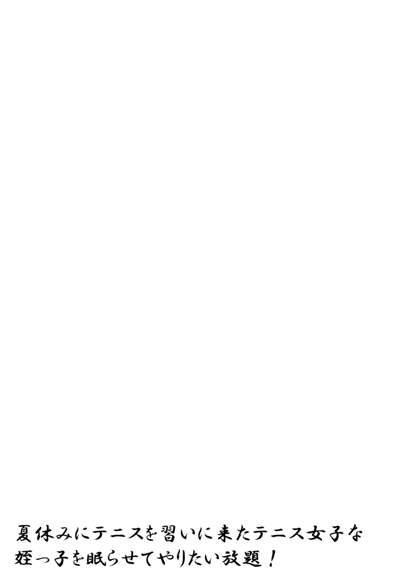 Natsuyasumi ni Tennis o Narai ni Kita Tennis Joshi na Meikko o Nemurasete Yaritai Houdai! page 3 full