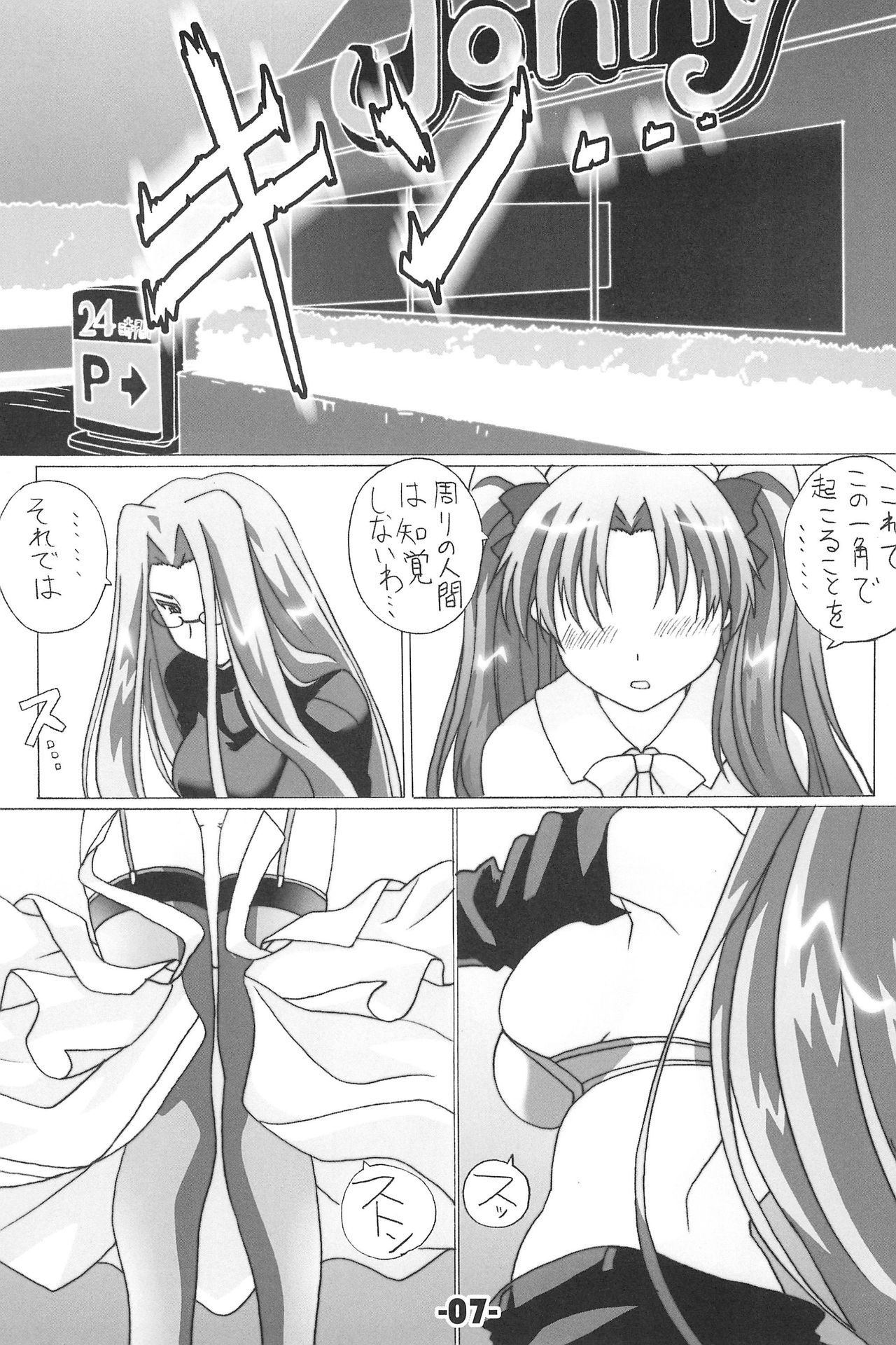 TK-08 Fate page 7 full