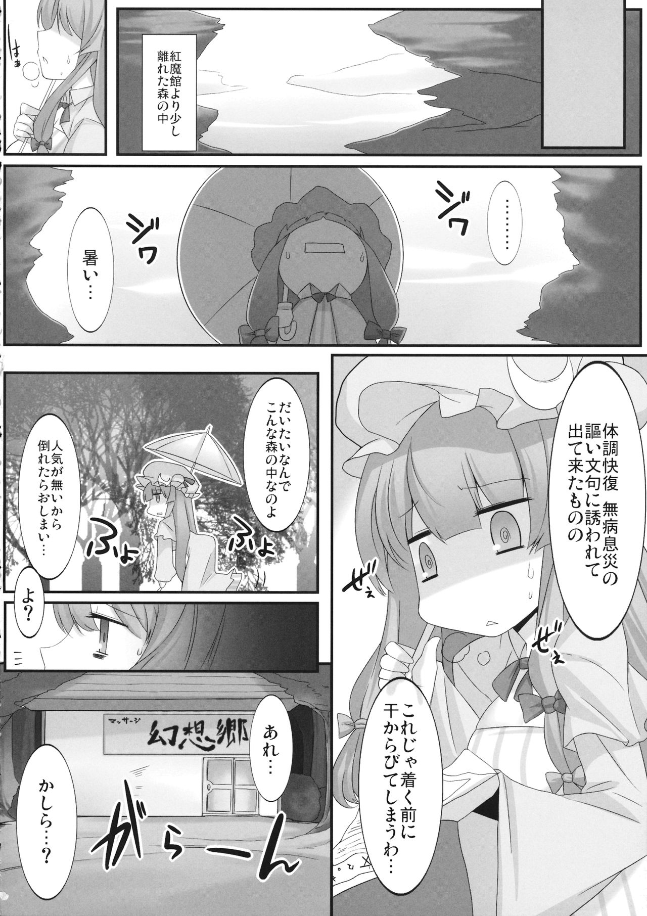Patchouli Kairaku Massage page 3 full