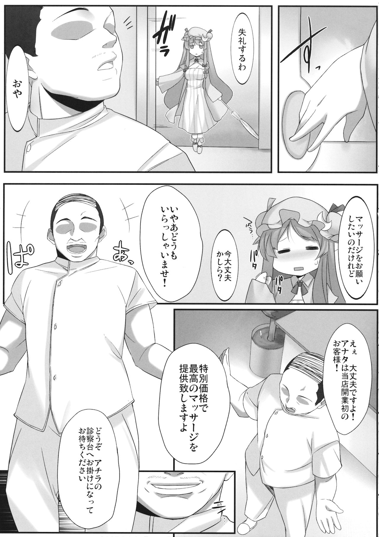 Patchouli Kairaku Massage page 4 full