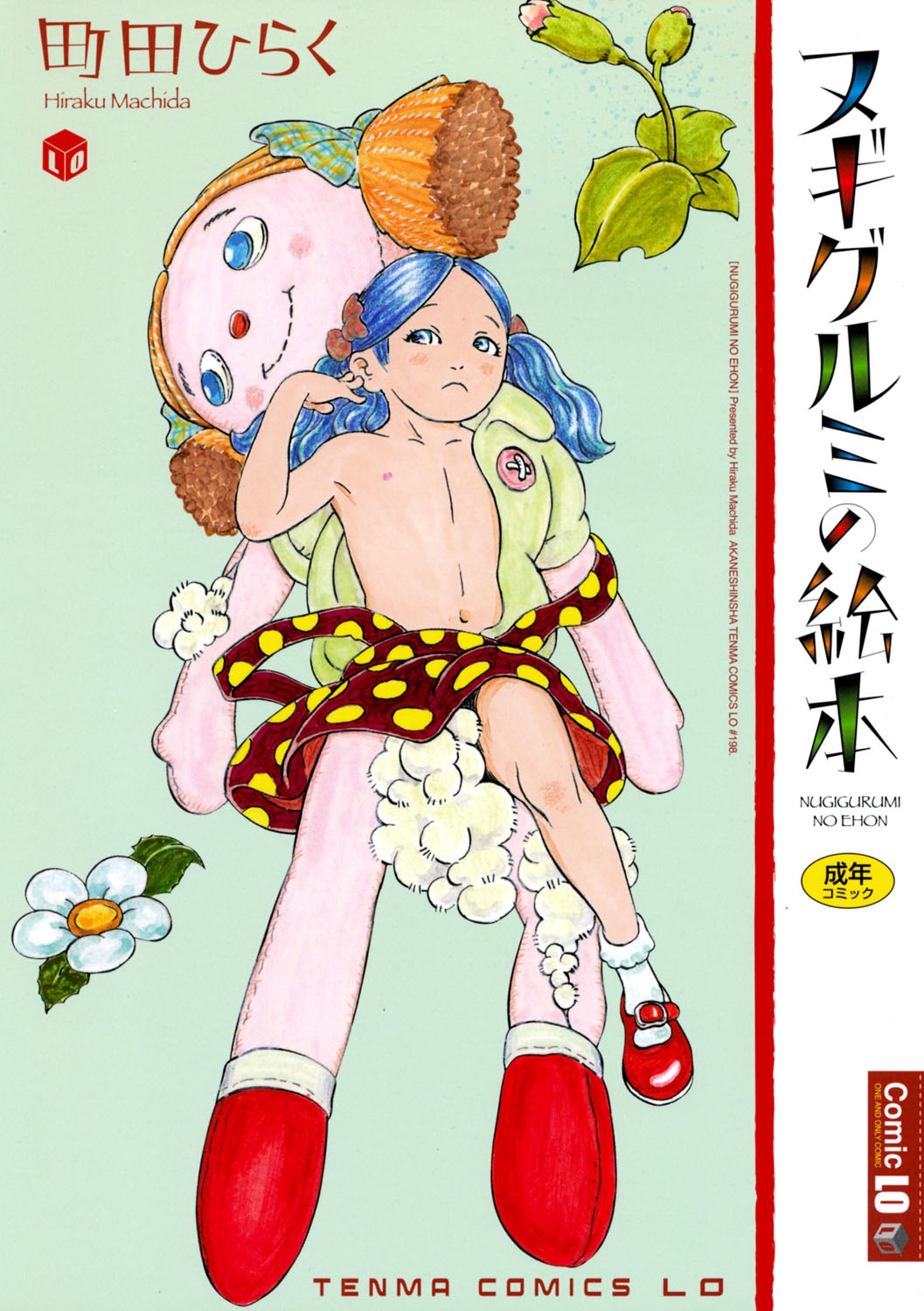 Nugigurumi no Ehon page 1 full