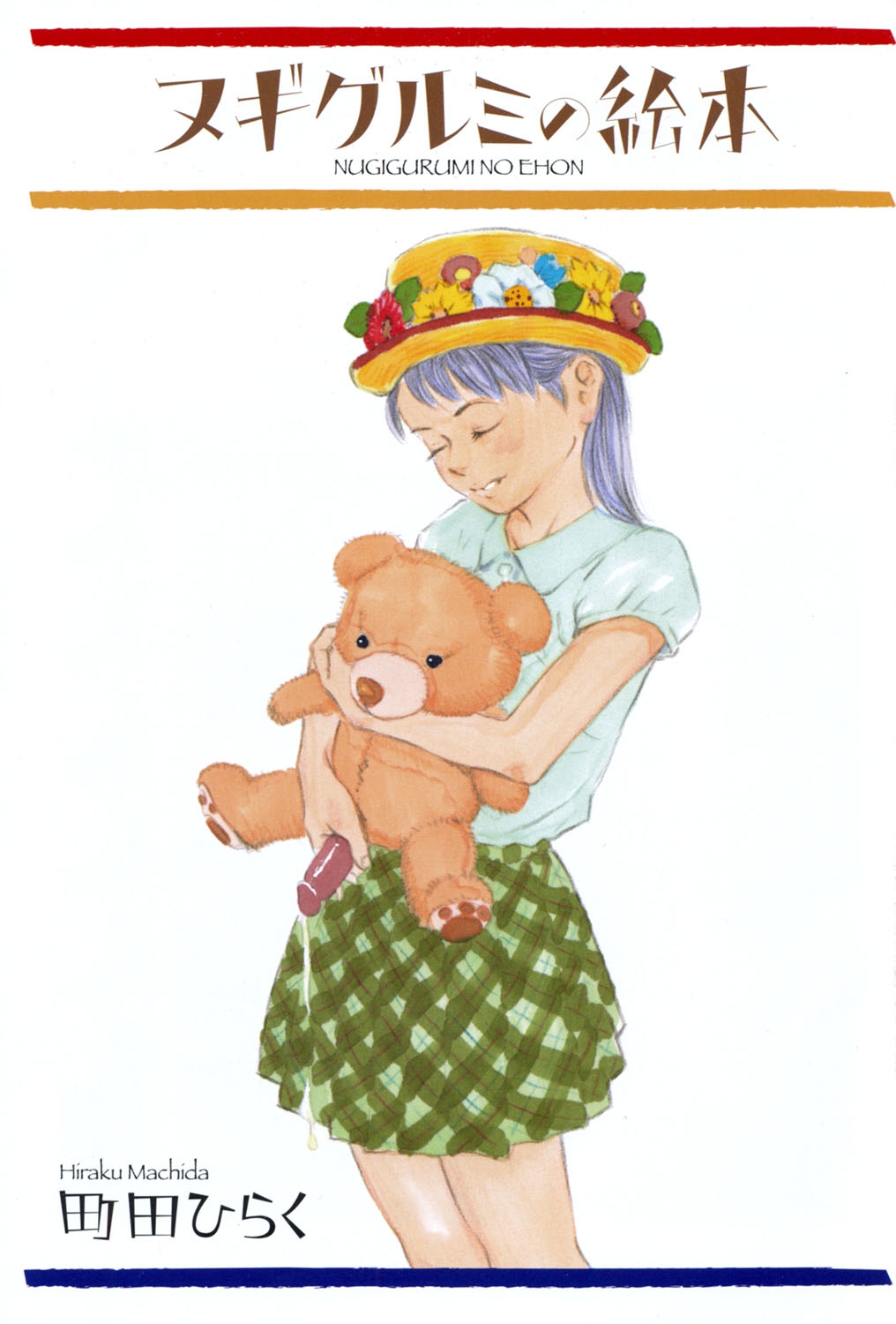 Nugigurumi no Ehon page 2 full