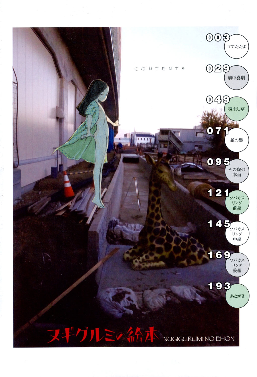 Nugigurumi no Ehon page 3 full