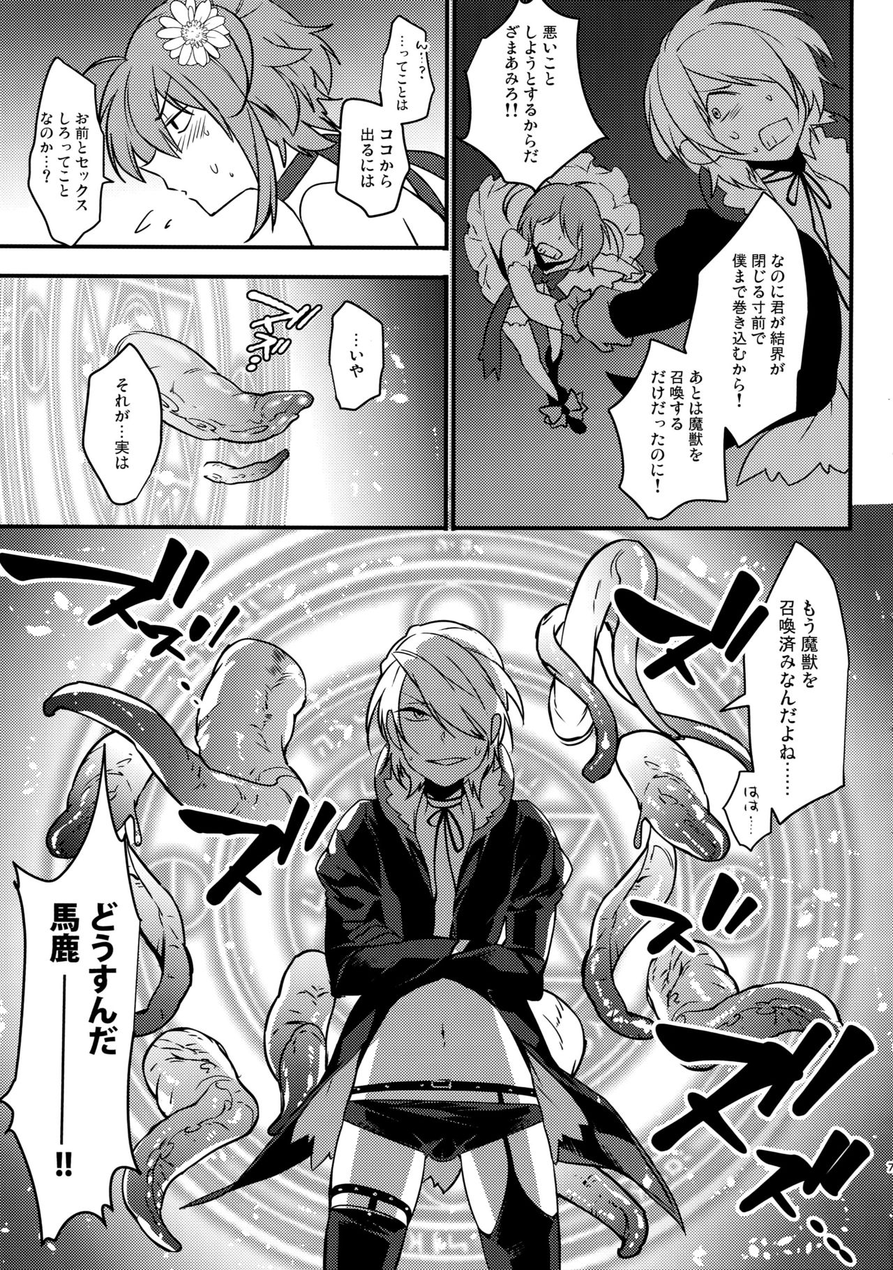 Mahou Josou Shounen Magical Rio 3 page 6 full
