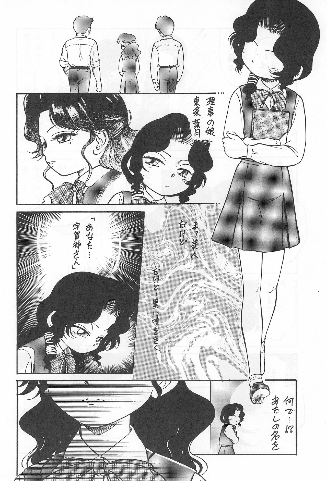 Yami ni Sumu Oni - Ni no Oni page 6 full
