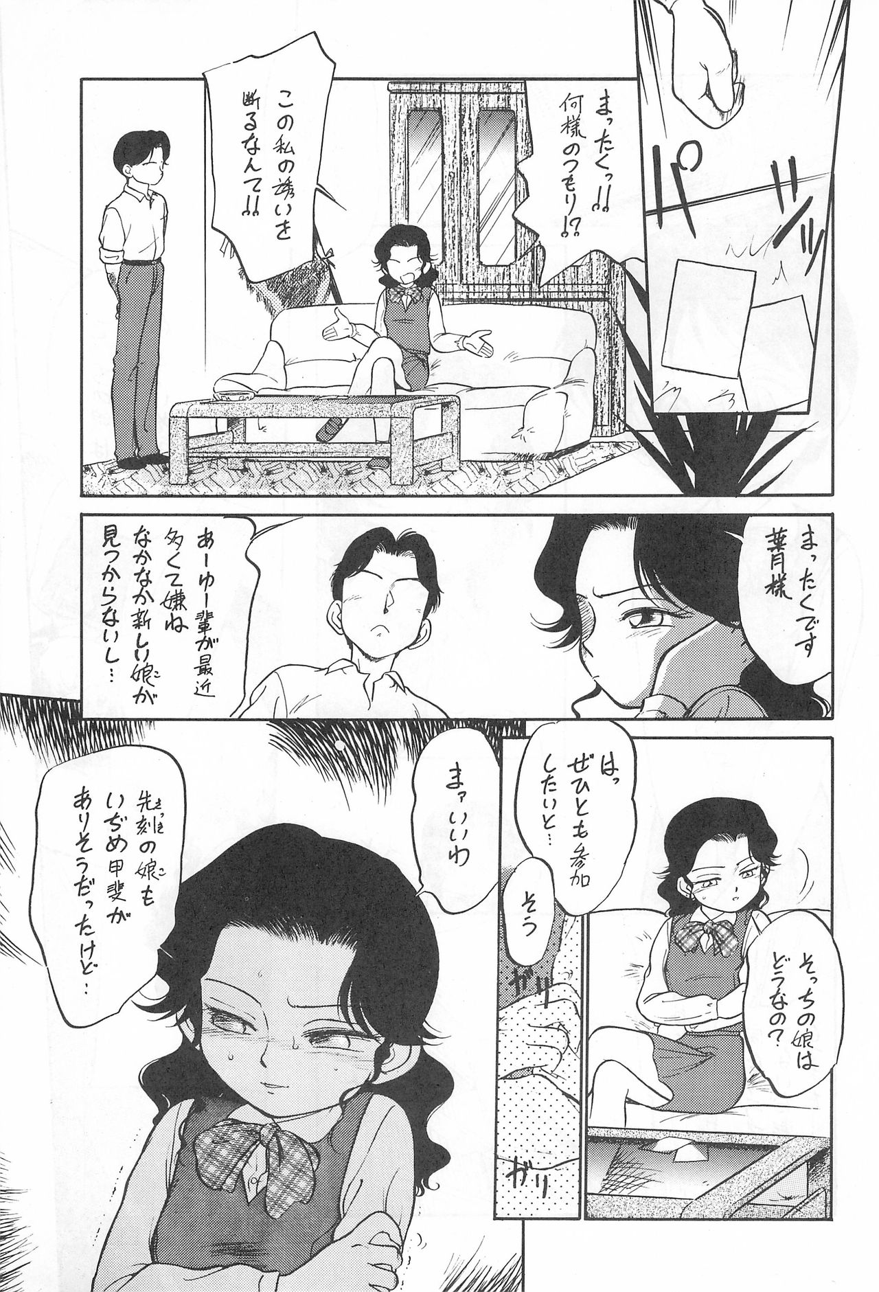 Yami ni Sumu Oni - Ni no Oni page 7 full