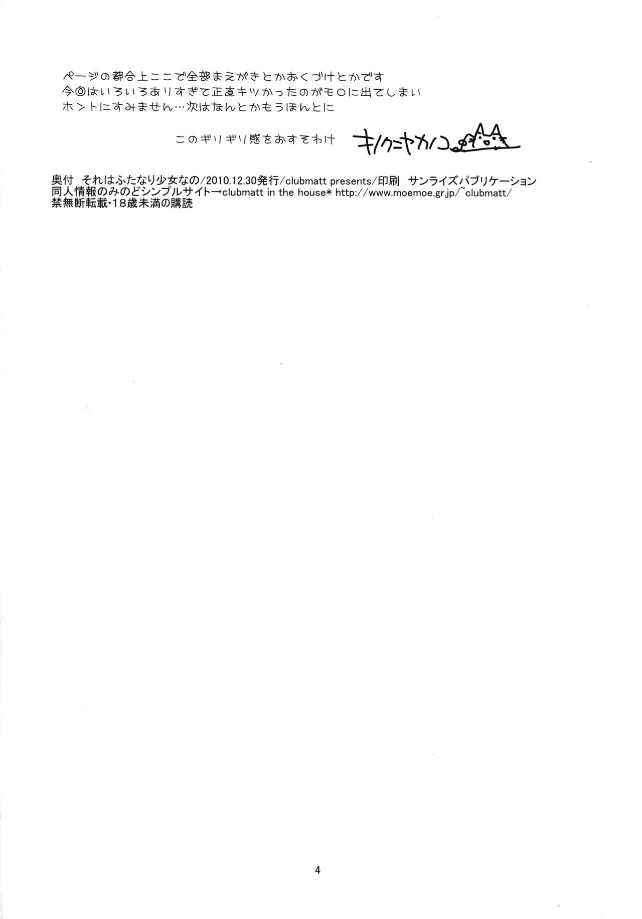 Sore wa Futanari Shoujo Nano page 4 full