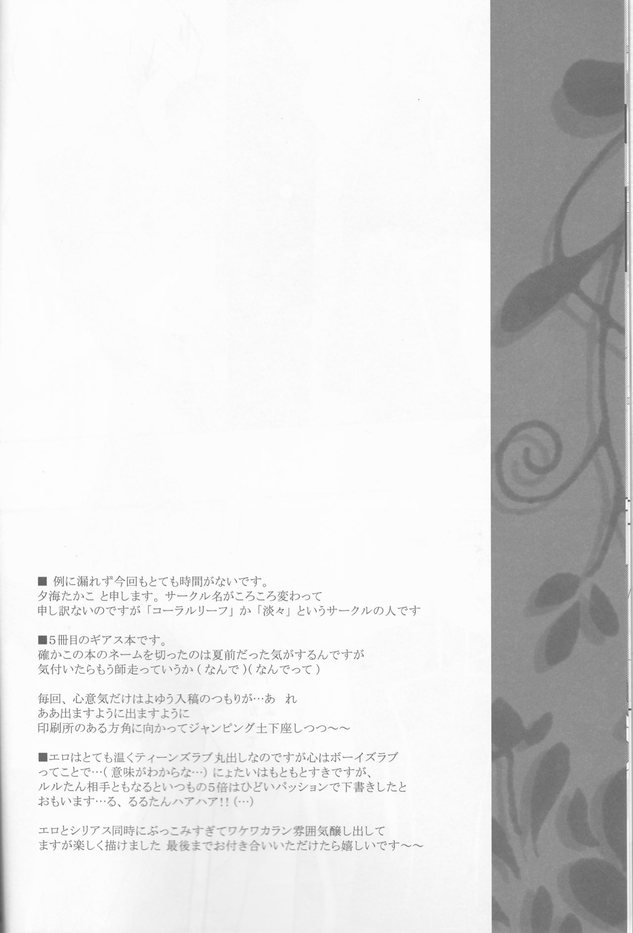 Neko to Hirune Ni page 8 full