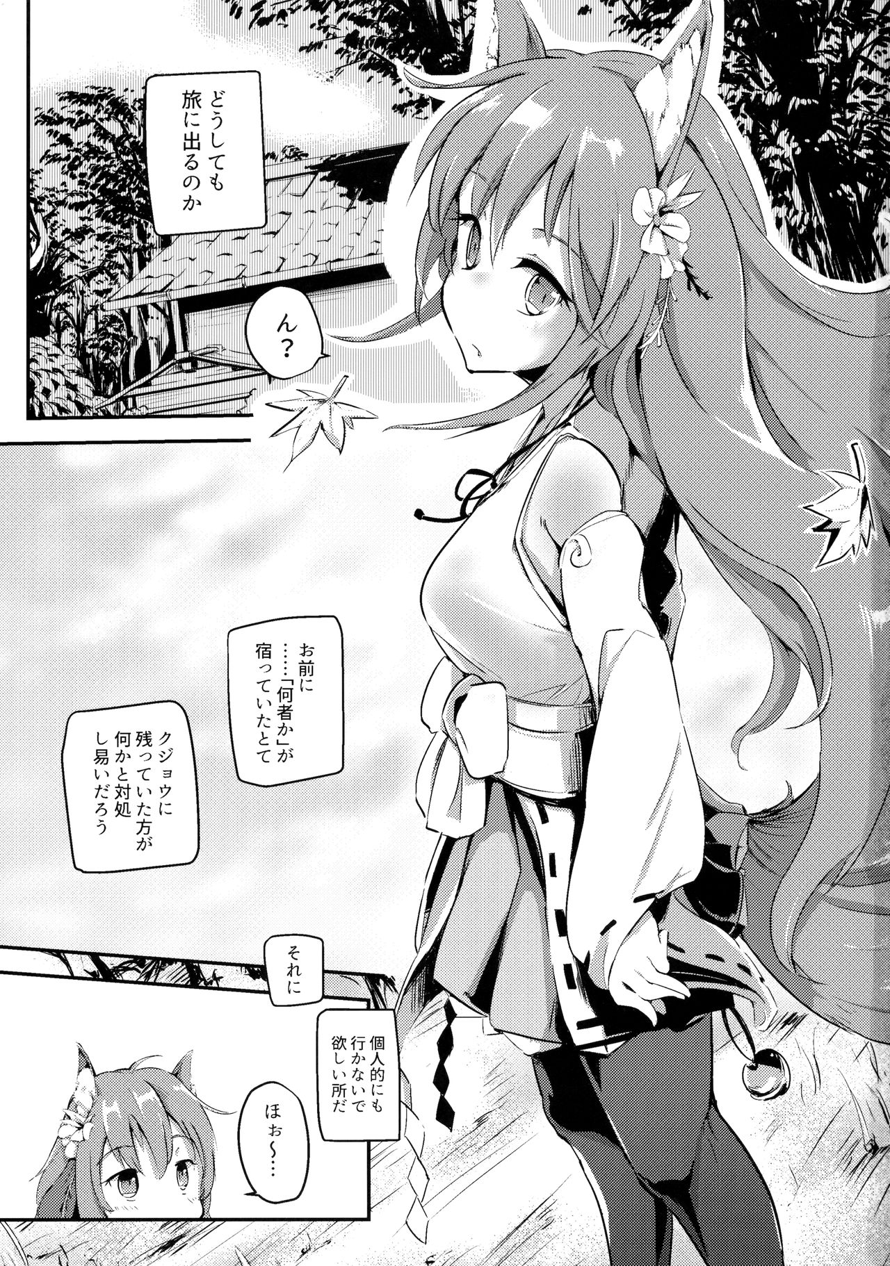 Onobori Norito page 2 full