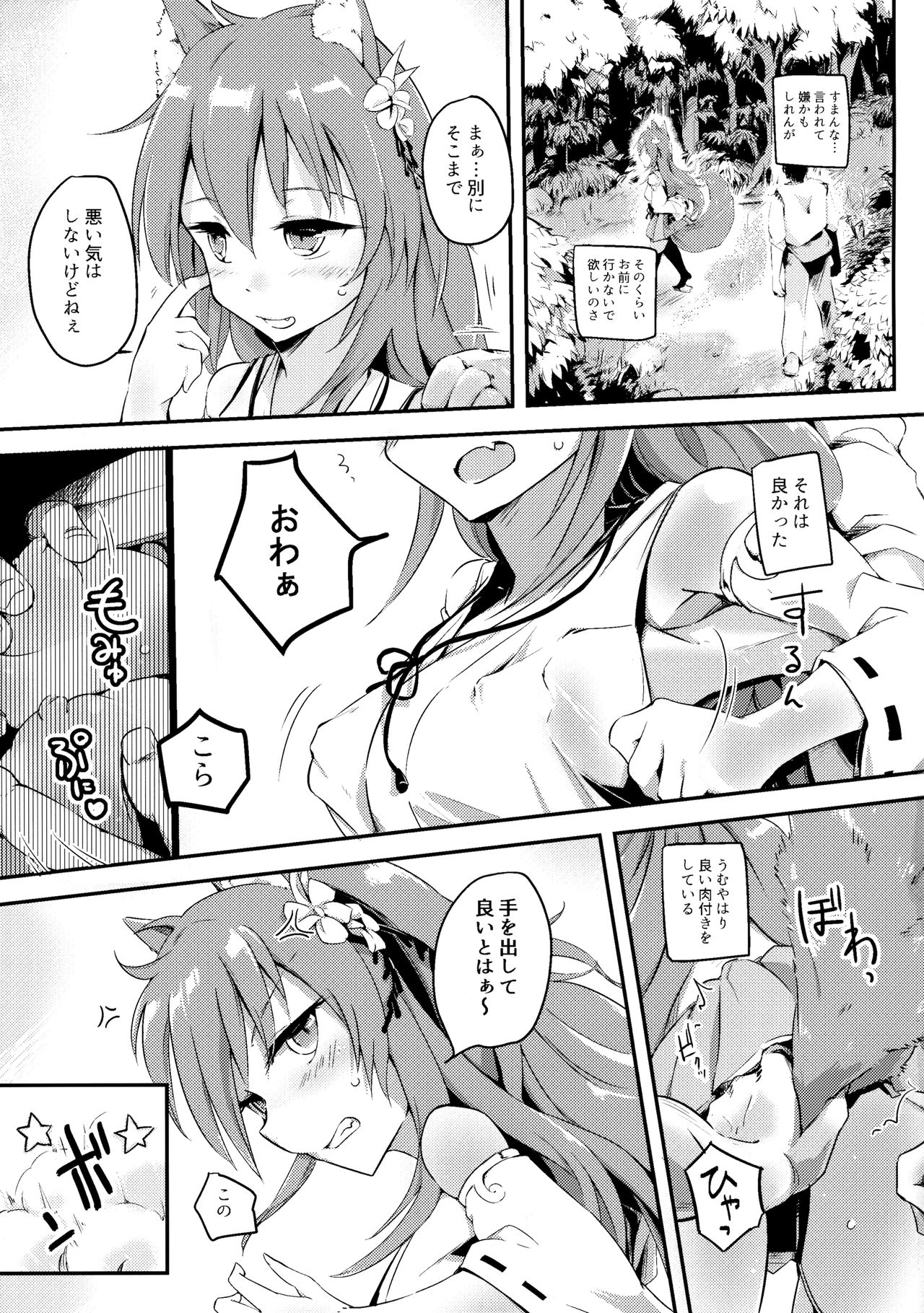 Onobori Norito page 4 full