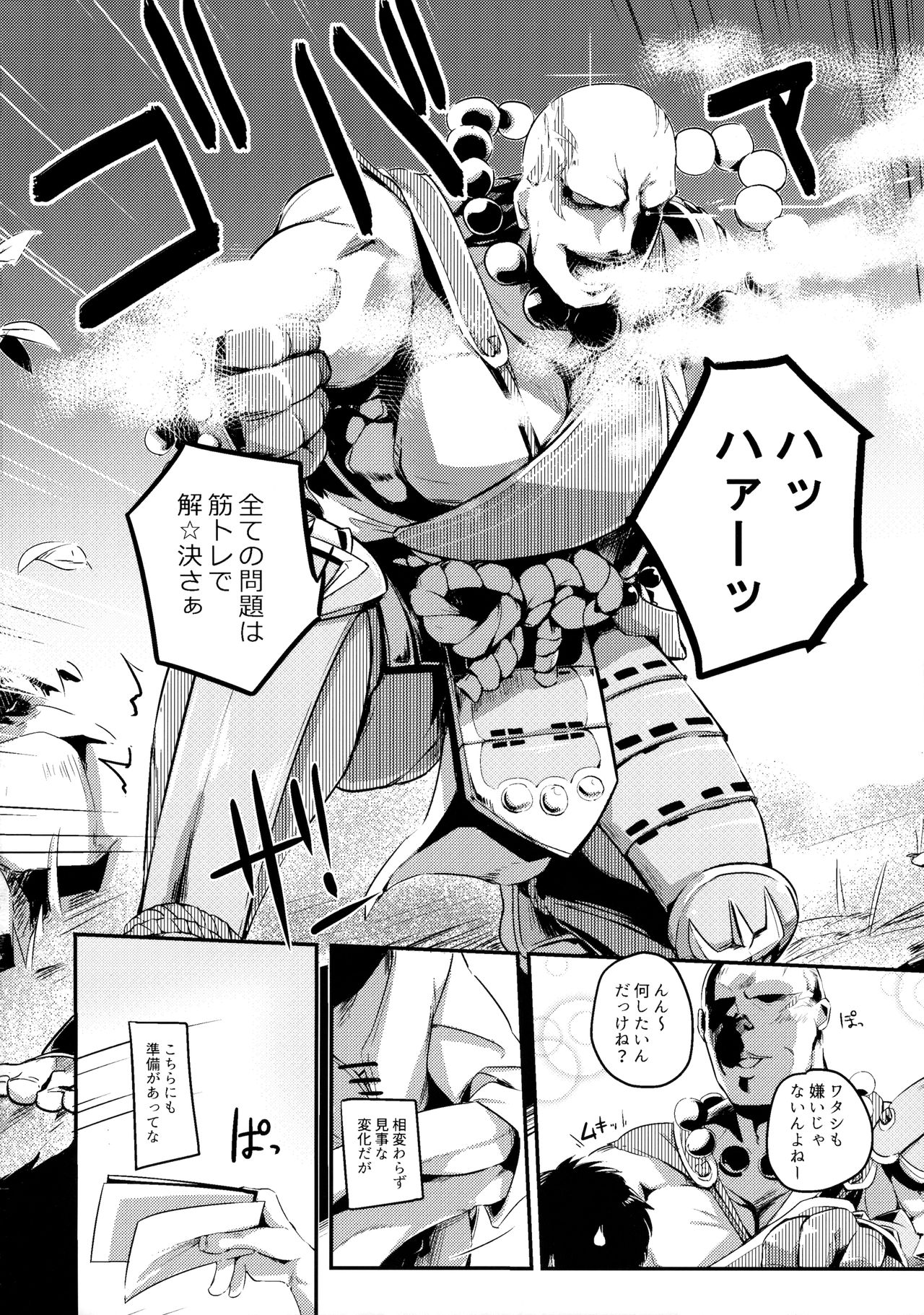 Onobori Norito page 5 full