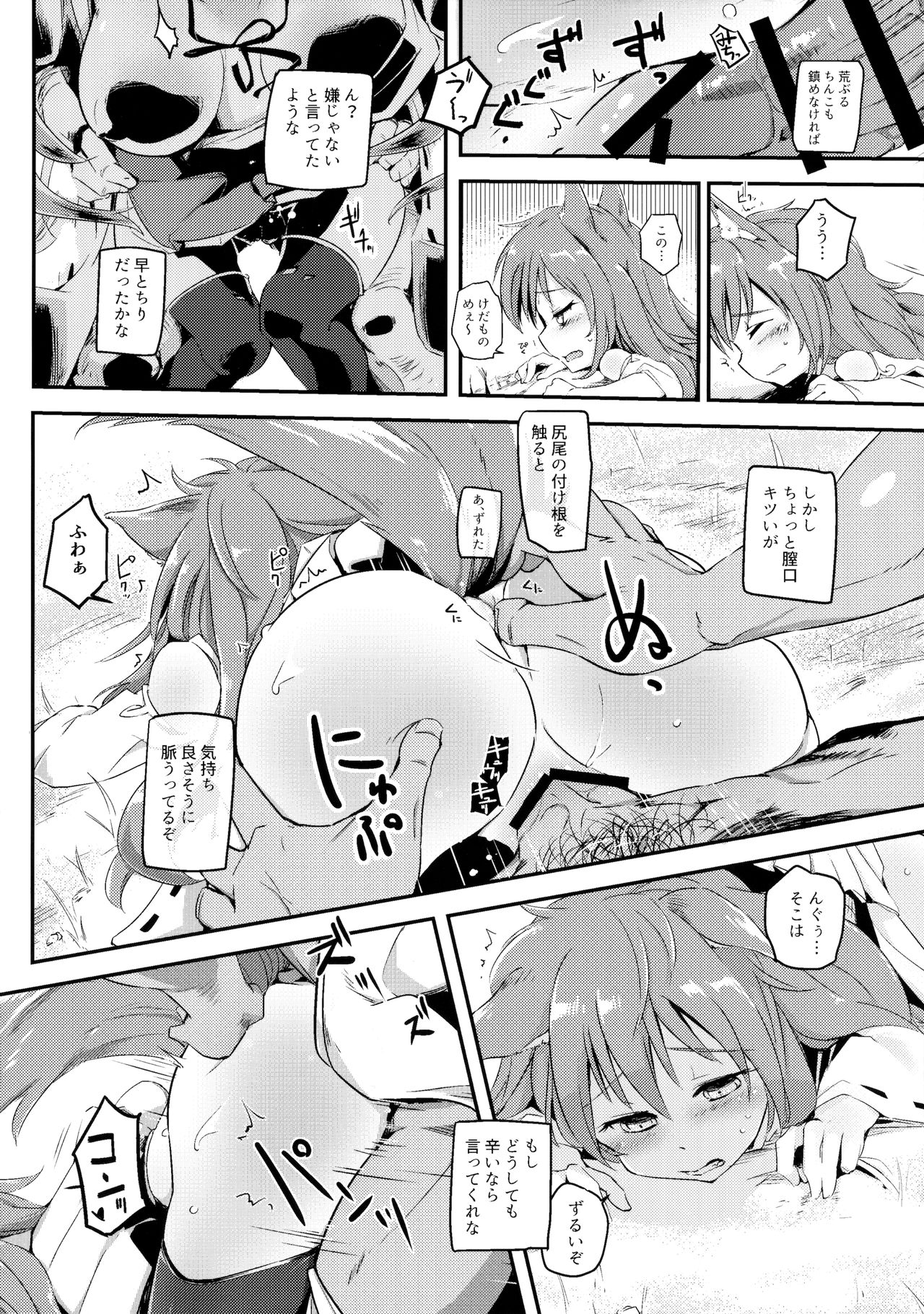 Onobori Norito page 7 full