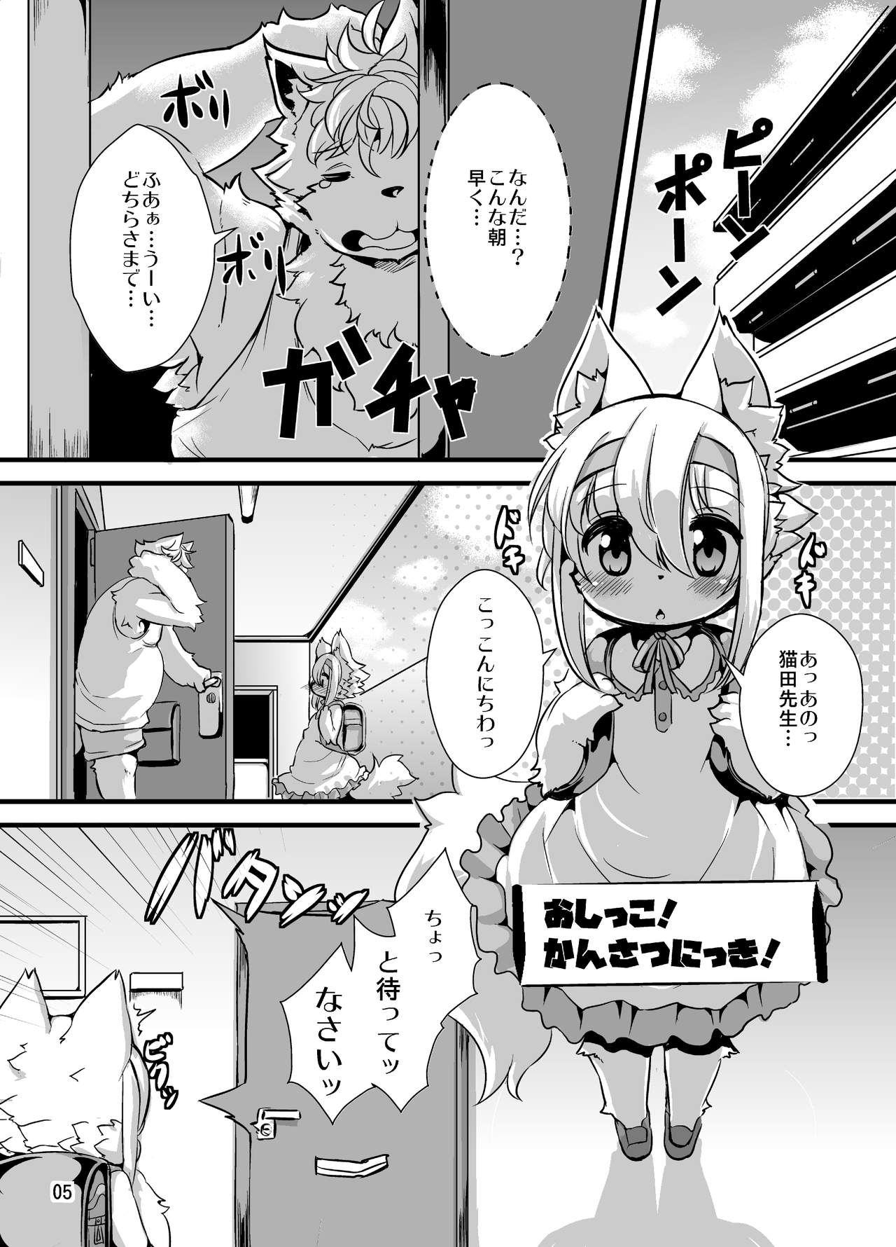 Randoseru Shotta Kemono ga Shukudai o Oshiete Morau Hon page 2 full