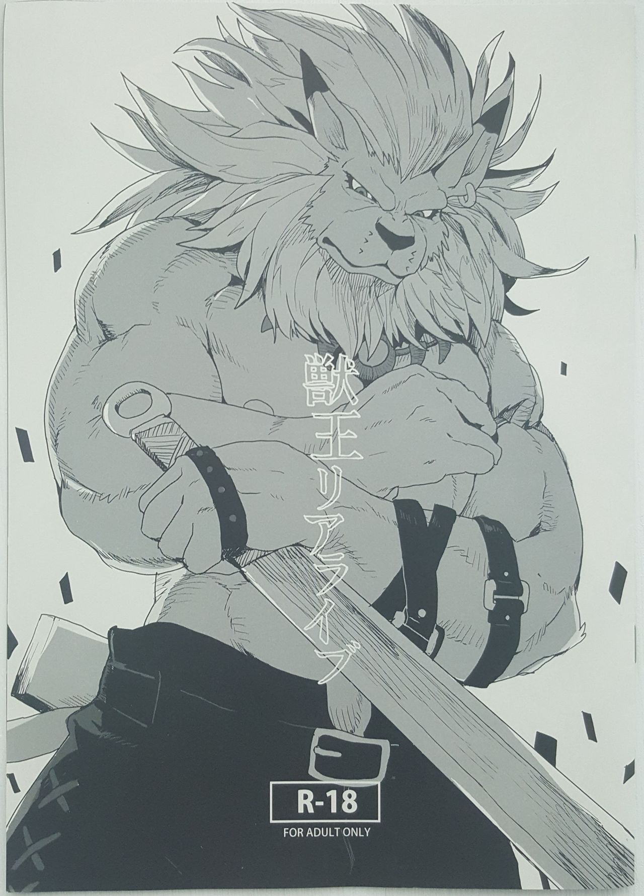 Juuou Re: ALIVE page 1 full