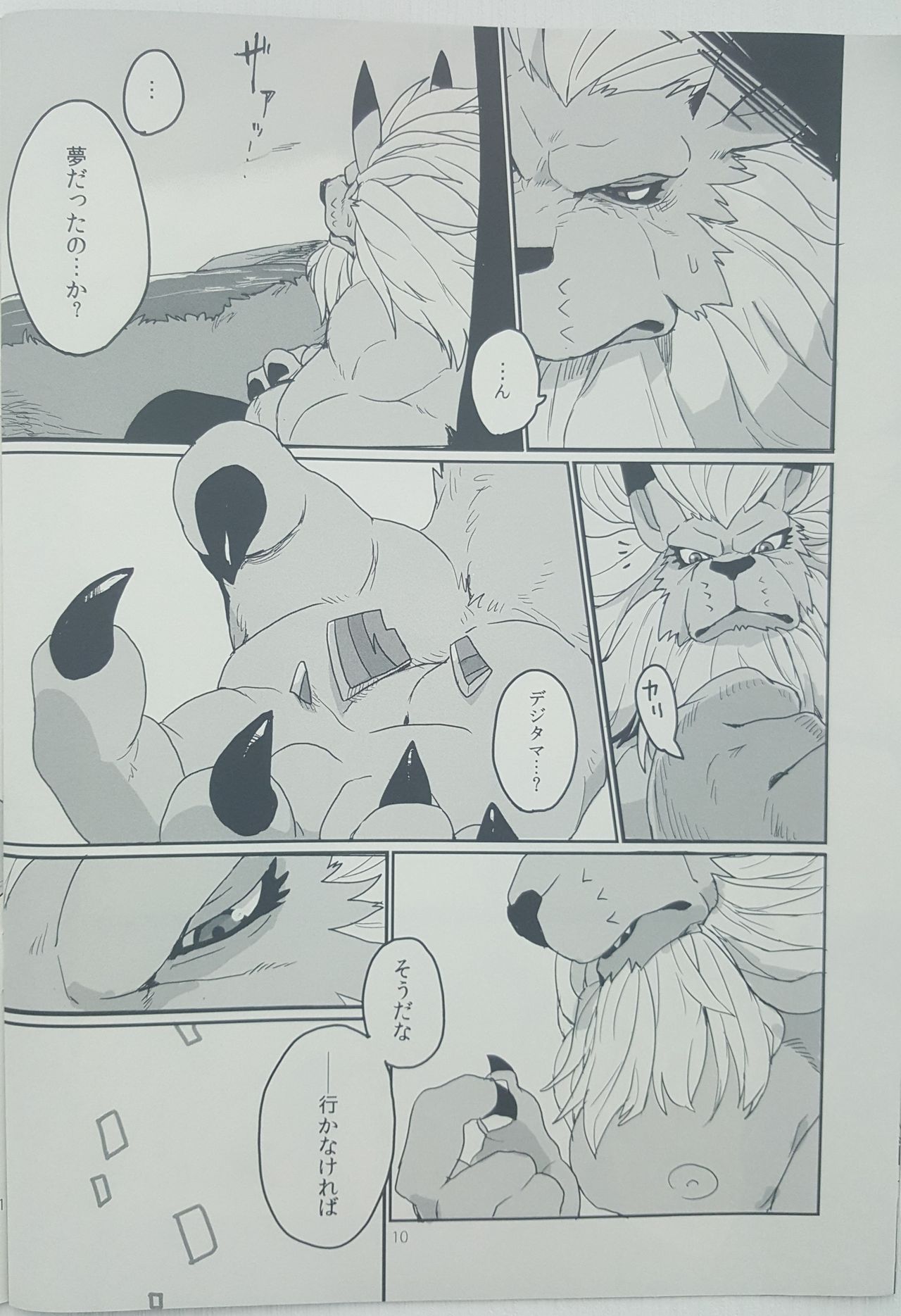 Juuou Re: ALIVE page 9 full