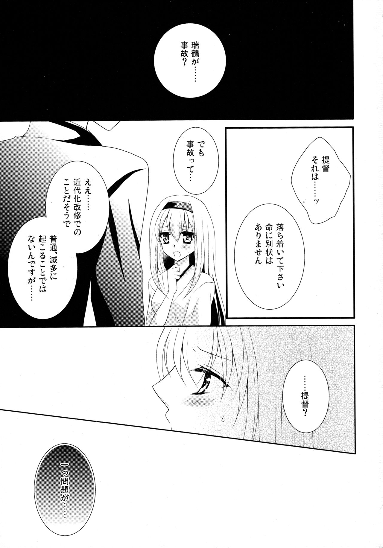 Egoistic Romance page 3 full