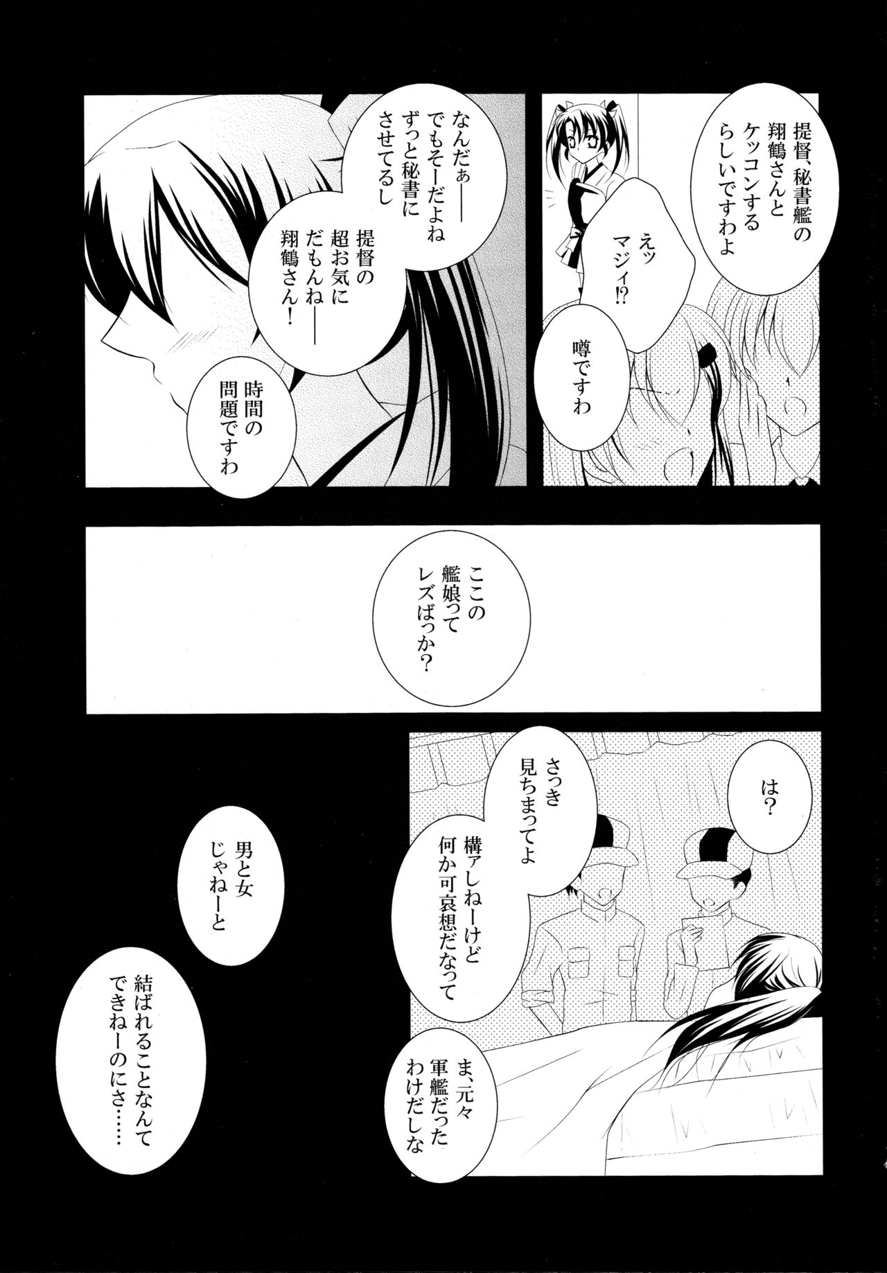 Egoistic Romance page 5 full