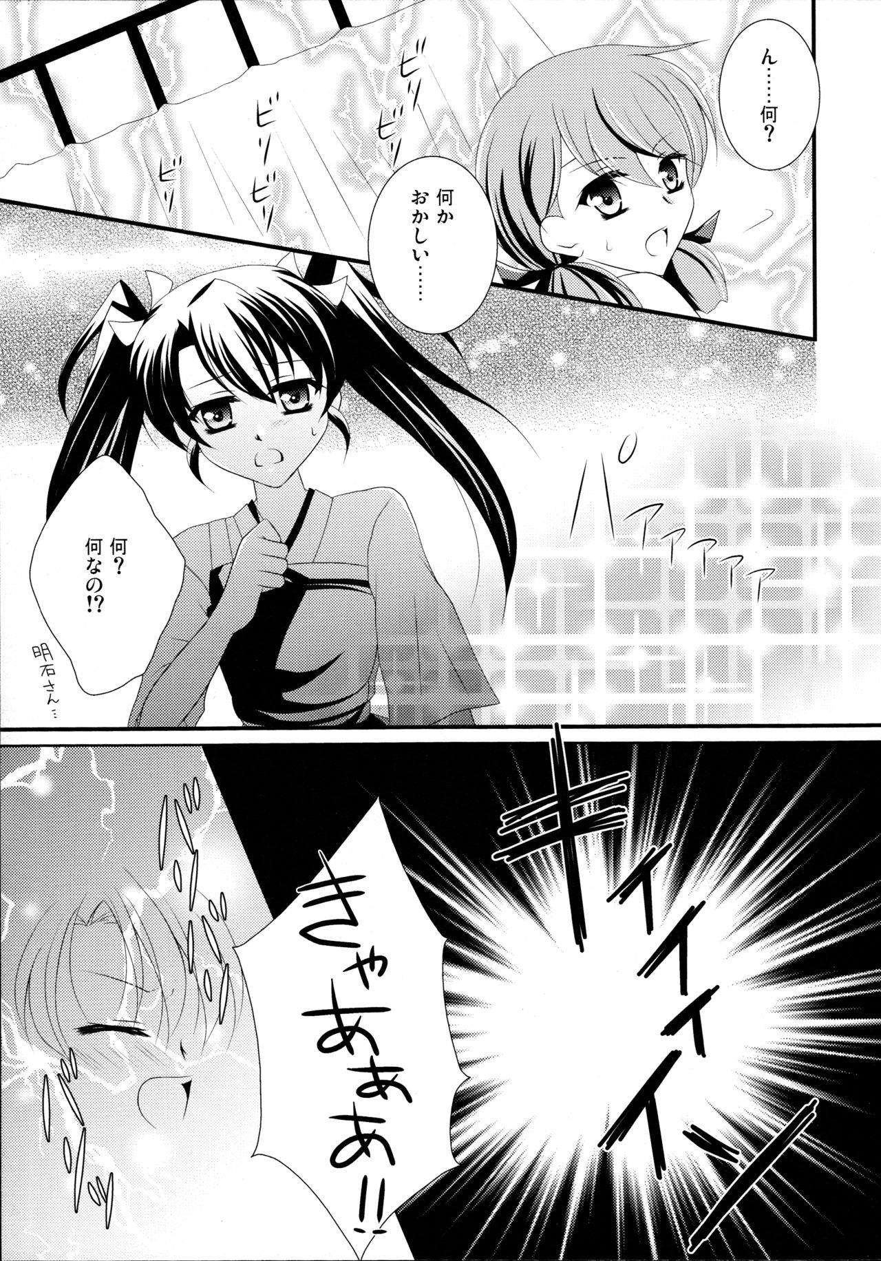 Egoistic Romance page 7 full