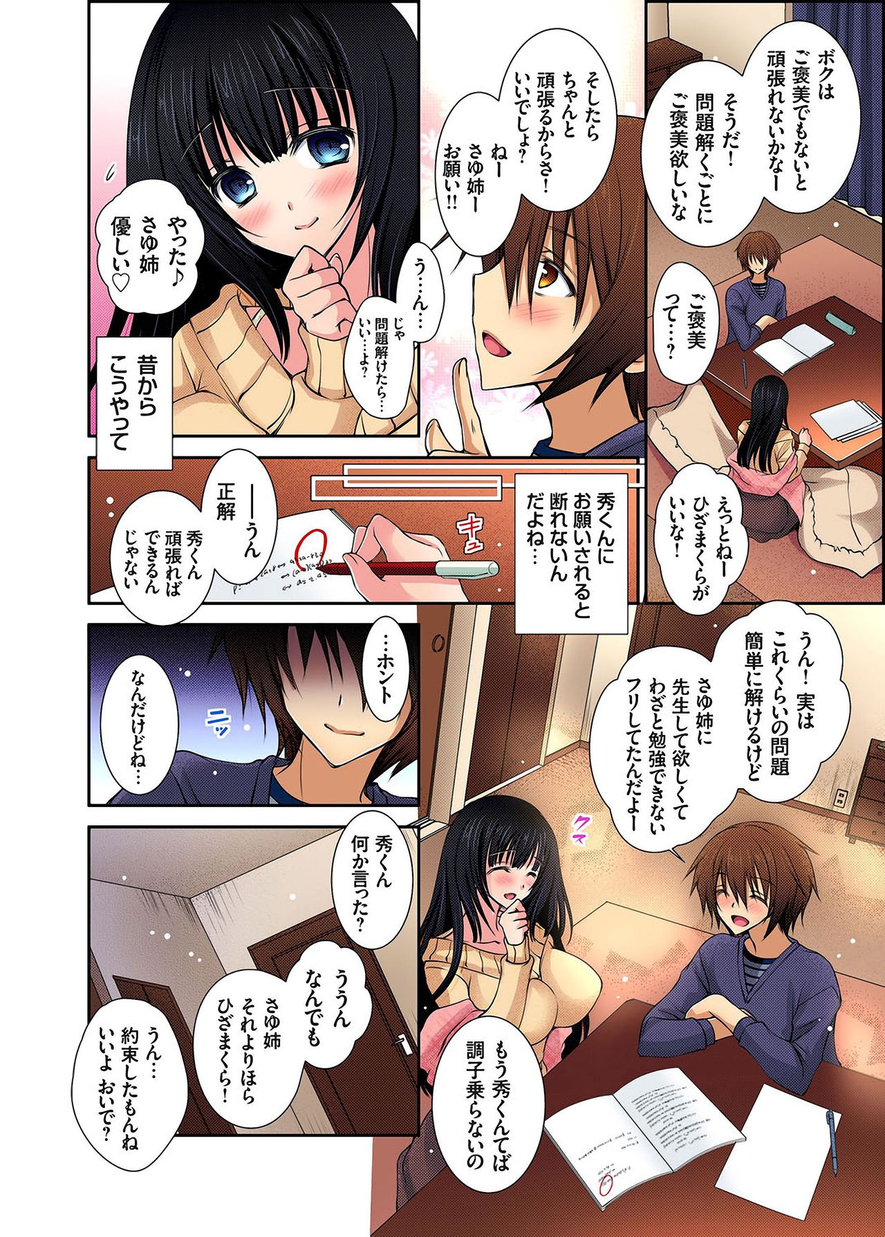 Onedari saretara Kotowarenai!?~Kateikyoushi no Onee-san ni Itazura ecchi Ch.1 page 5 full